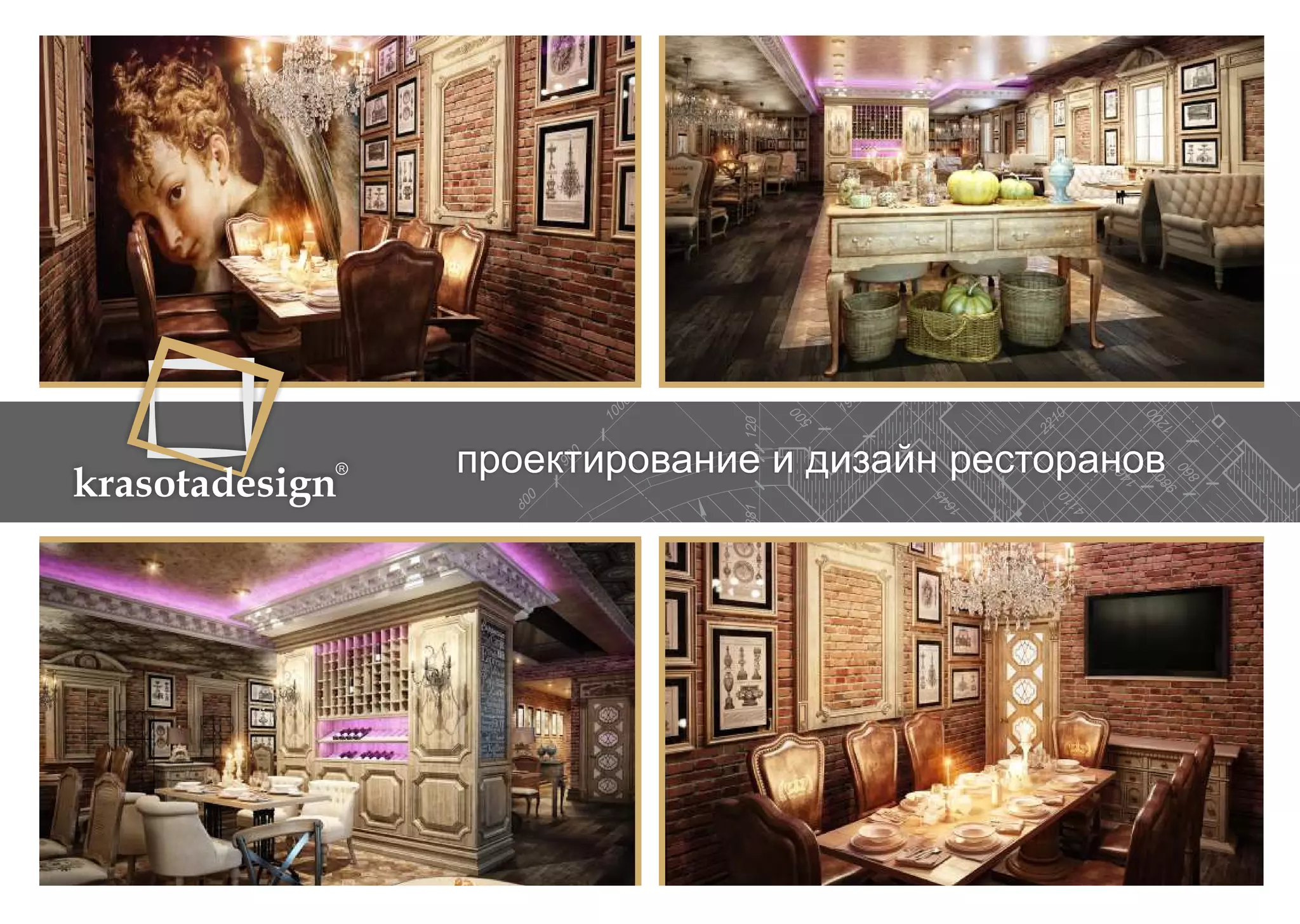 krasotadesign проектирование и дизайн ресторанов 
 