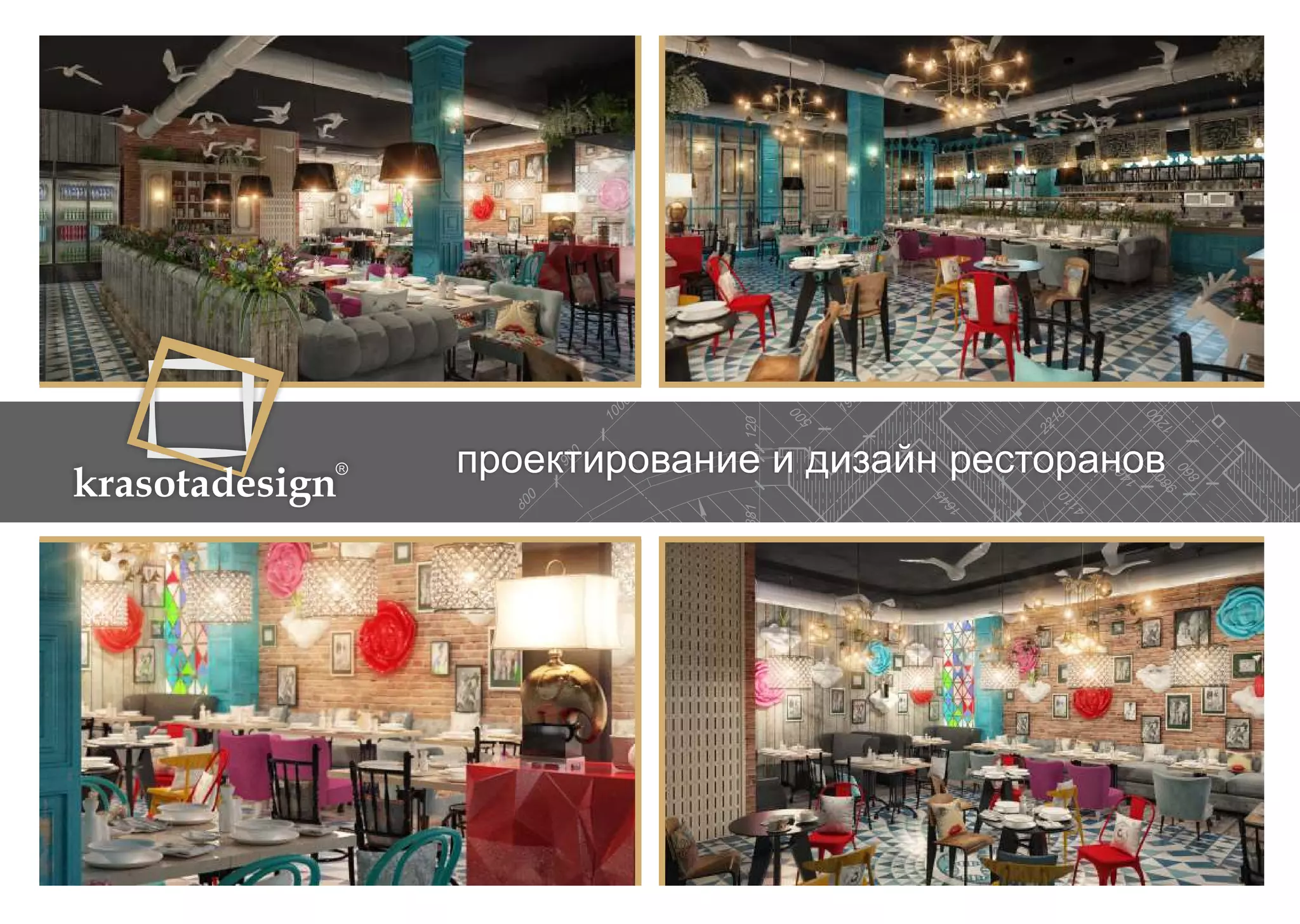 krasotadesign проектирование и дизайн ресторанов 
 