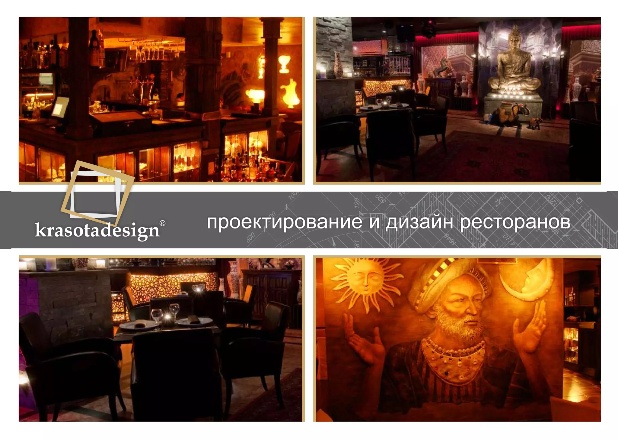 krasotadesign проектирование и дизайн ресторанов 
 