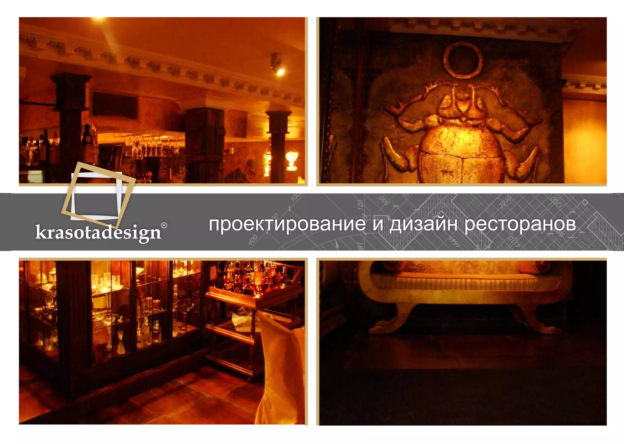 krasotadesign проектирование и дизайн ресторанов 
 
