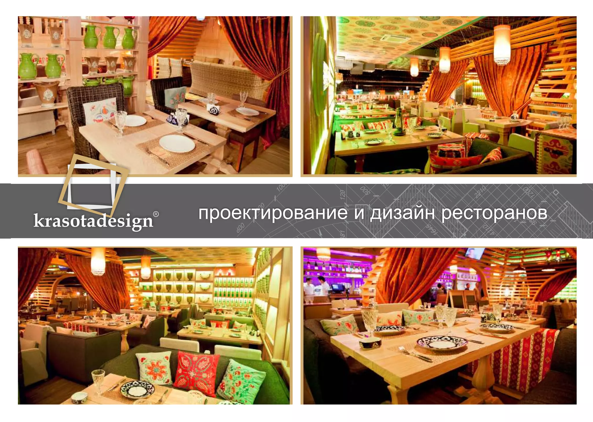 krasotadesign проектирование и дизайн ресторанов 
 