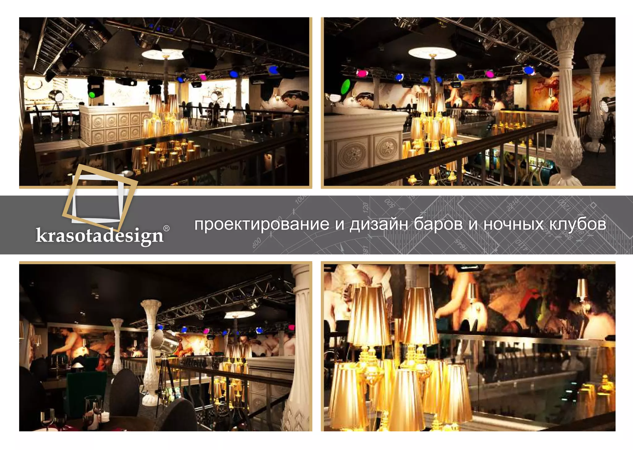 krasotadesign проектирование и дизайн баров и ночных клубов 
 