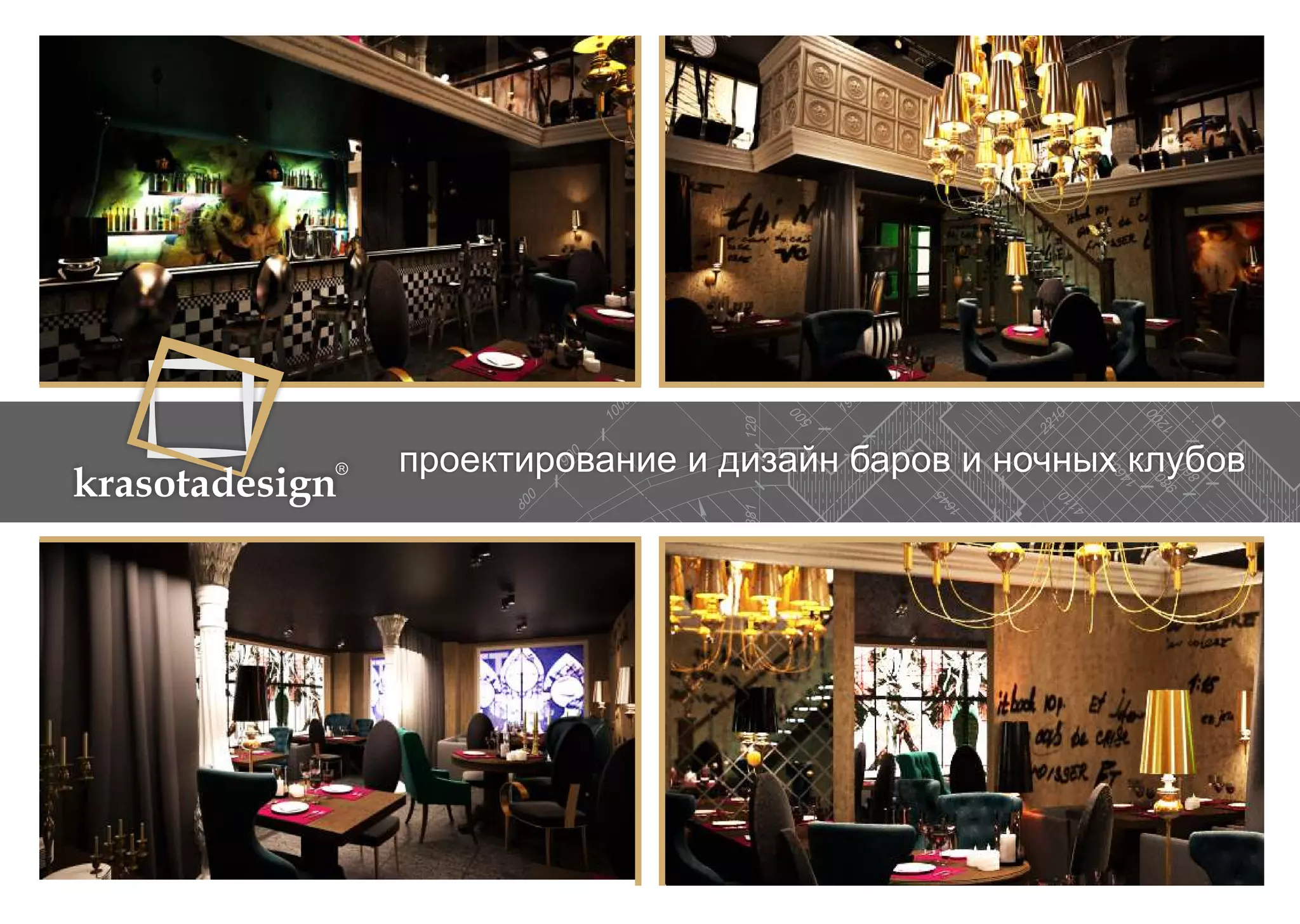 krasotadesign проектирование и дизайн баров и ночных клубов 
 
