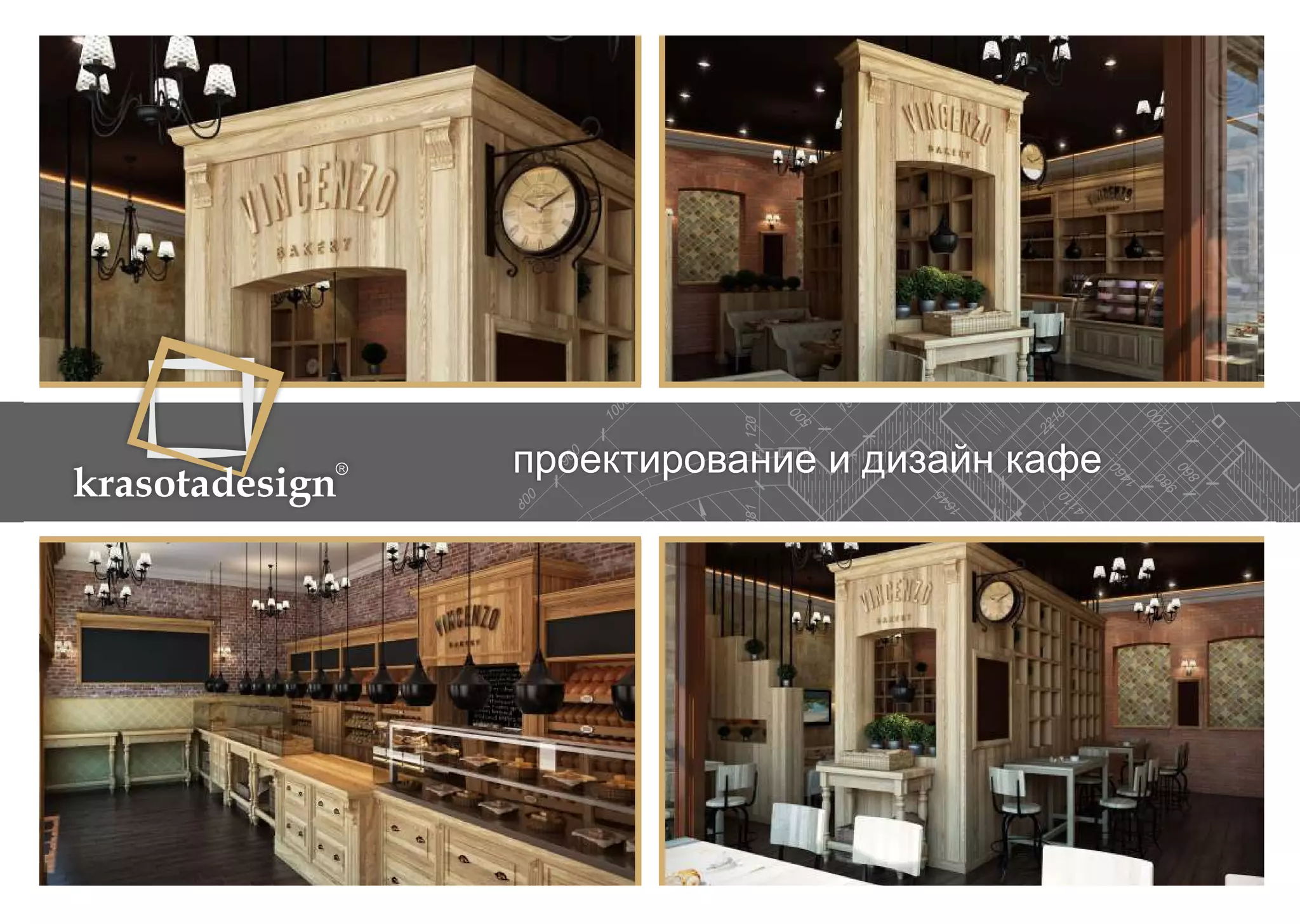 krasotadesign проектирование и дизайн кафе 
 
