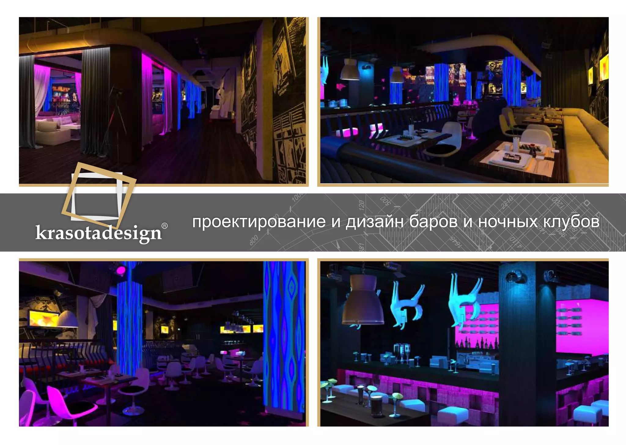 krasotadesign проектирование и дизайн баров и ночных клубов 
 
