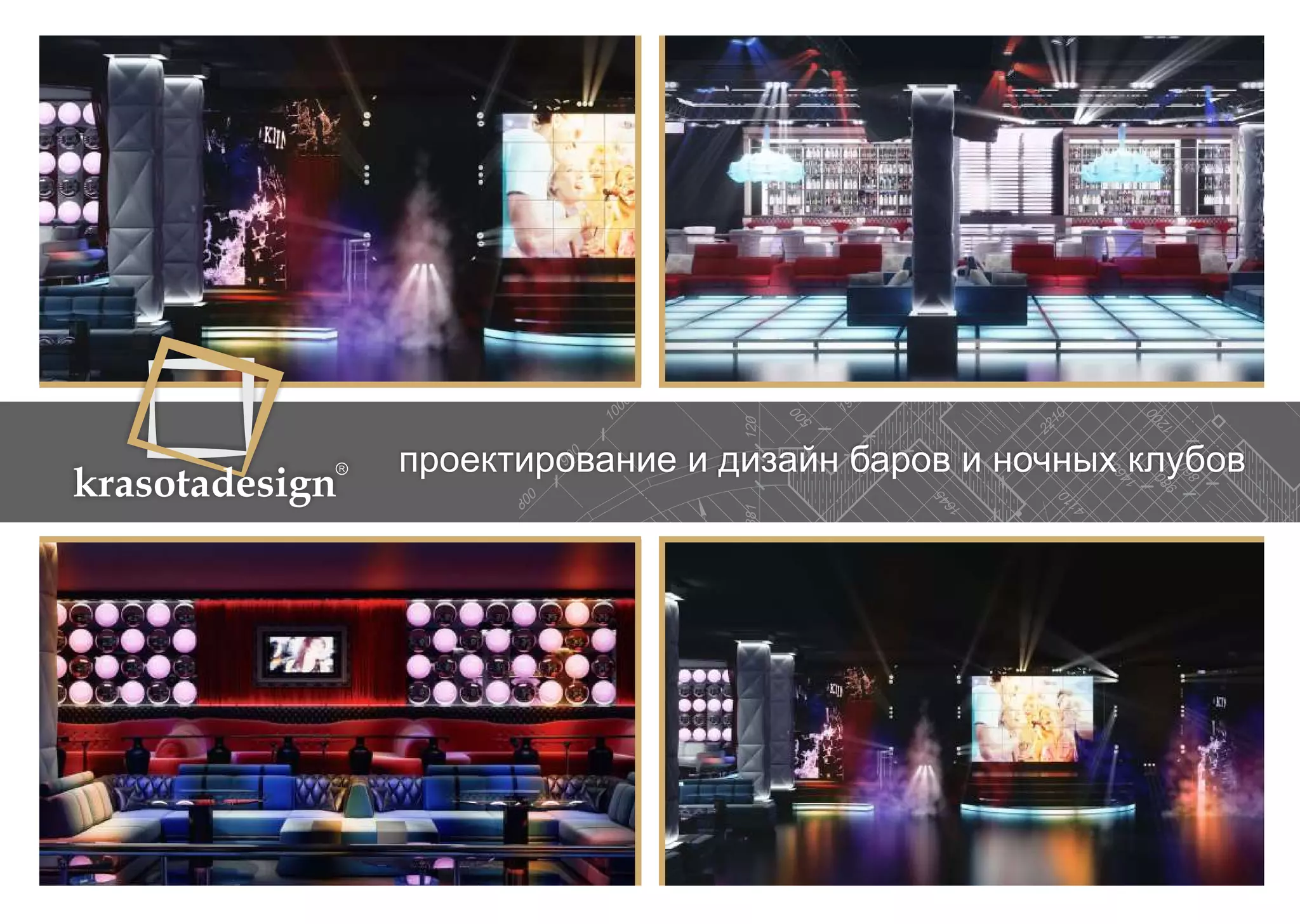 krasotadesign проектирование и дизайн баров и ночных клубов 
 