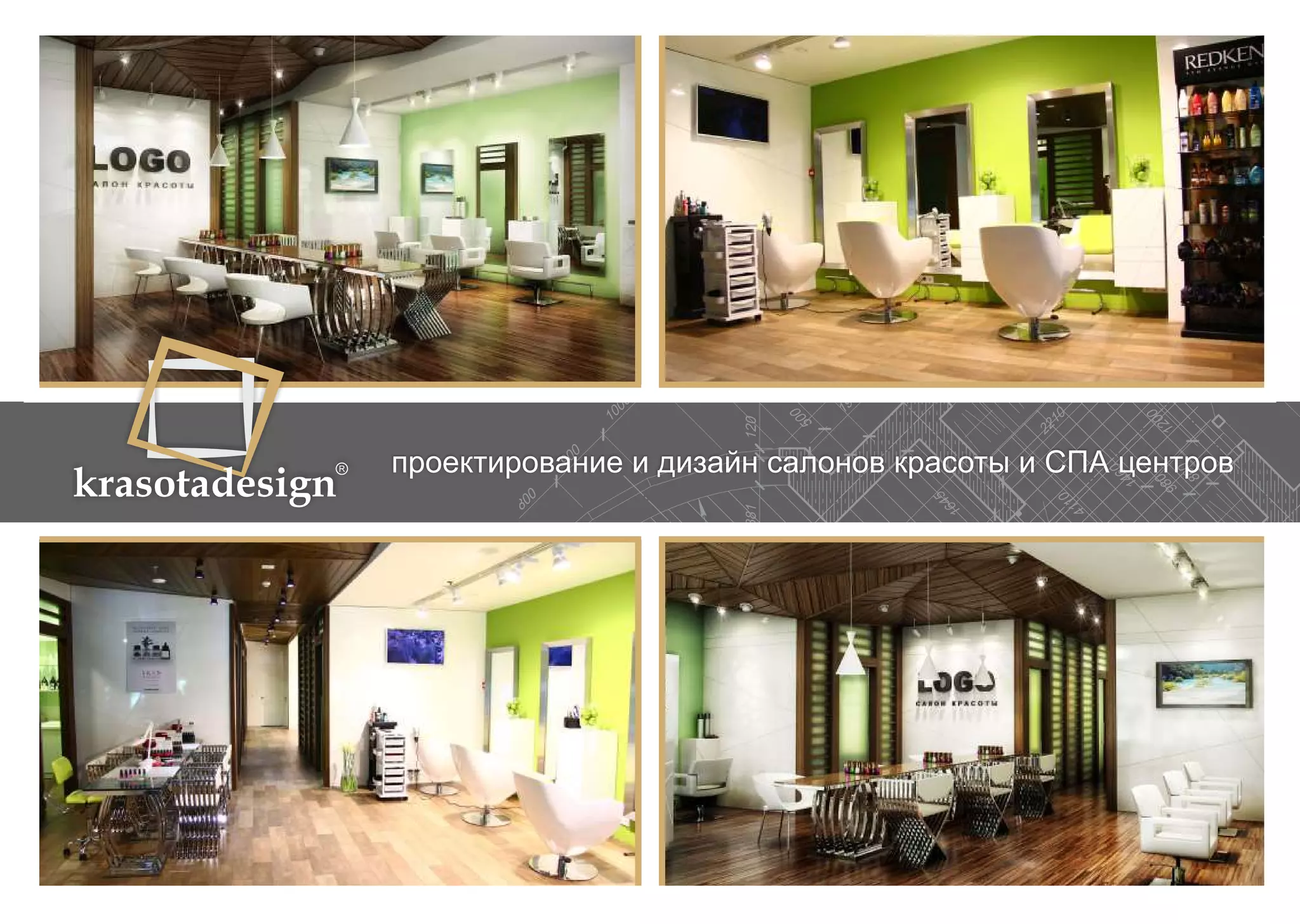 krasotadesign проектирование и дизайн салонов красоты и СПА центров 
 