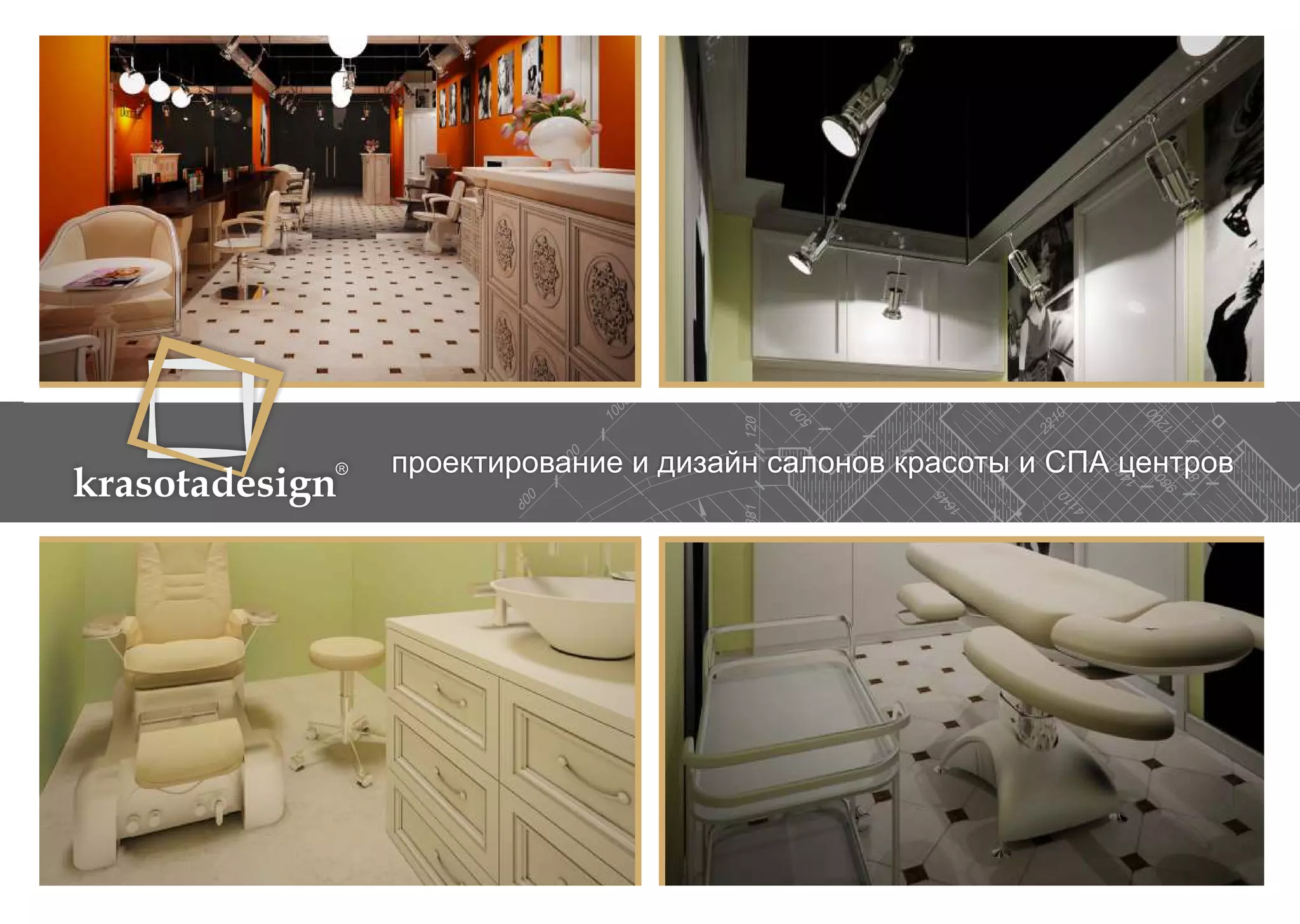 krasotadesign проектирование и дизайн салонов красоты и СПА центров 
 