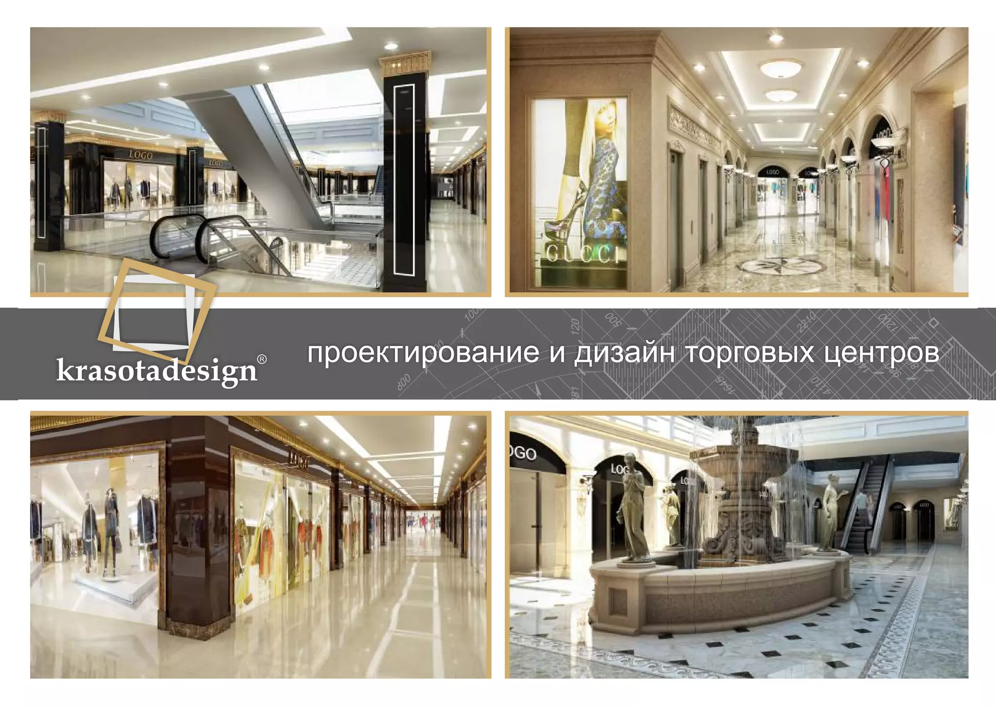 krasotadesign проектирование и дизайн торговых центров 
 