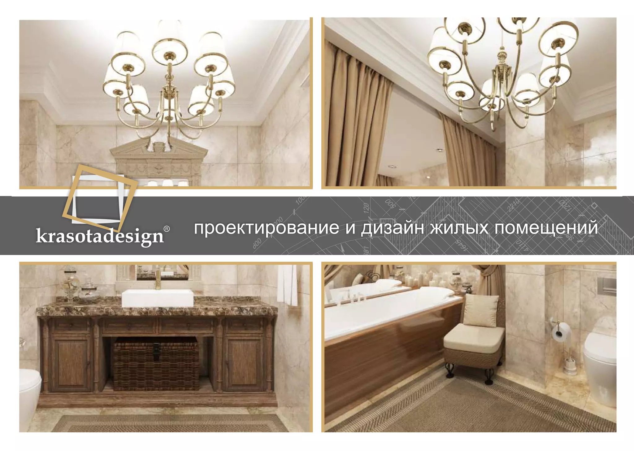krasotadesign проектирование и дизайн жилых помещений 
 