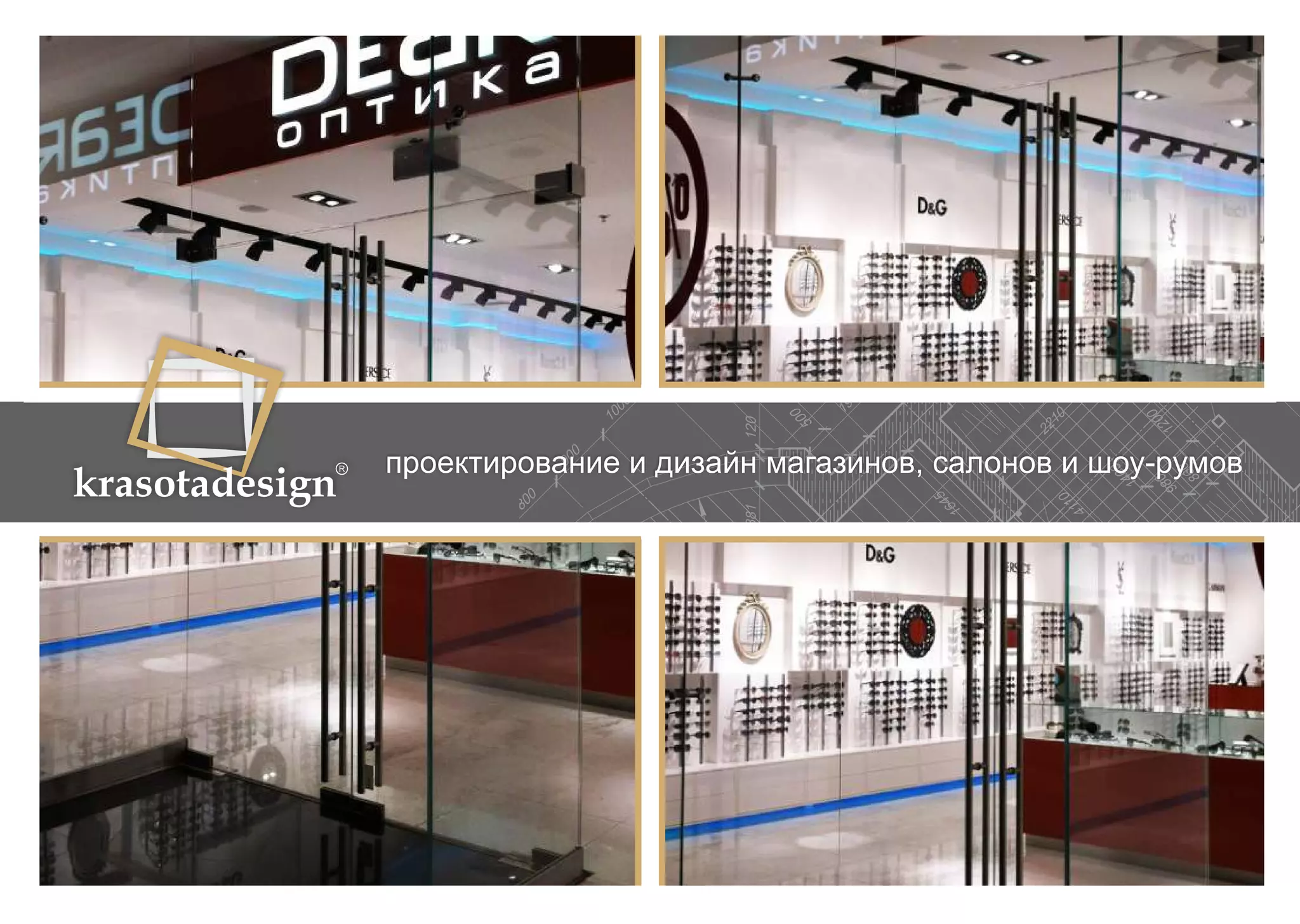 krasotadesign проектирование и дизайн магазинов, салонов и шоу-румов 
 