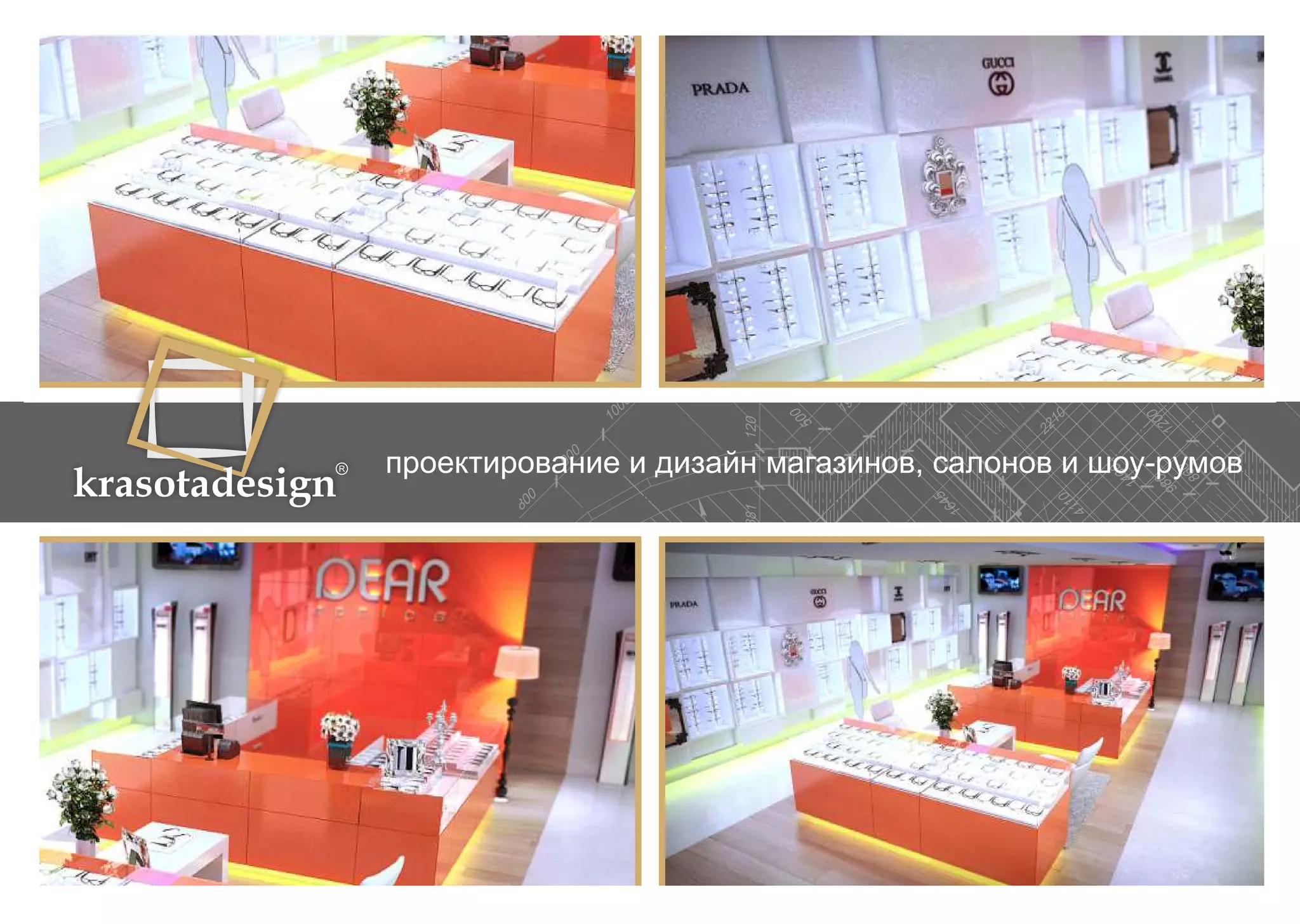 krasotadesign проектирование и дизайн магазинов, салонов и шоу-румов 
 