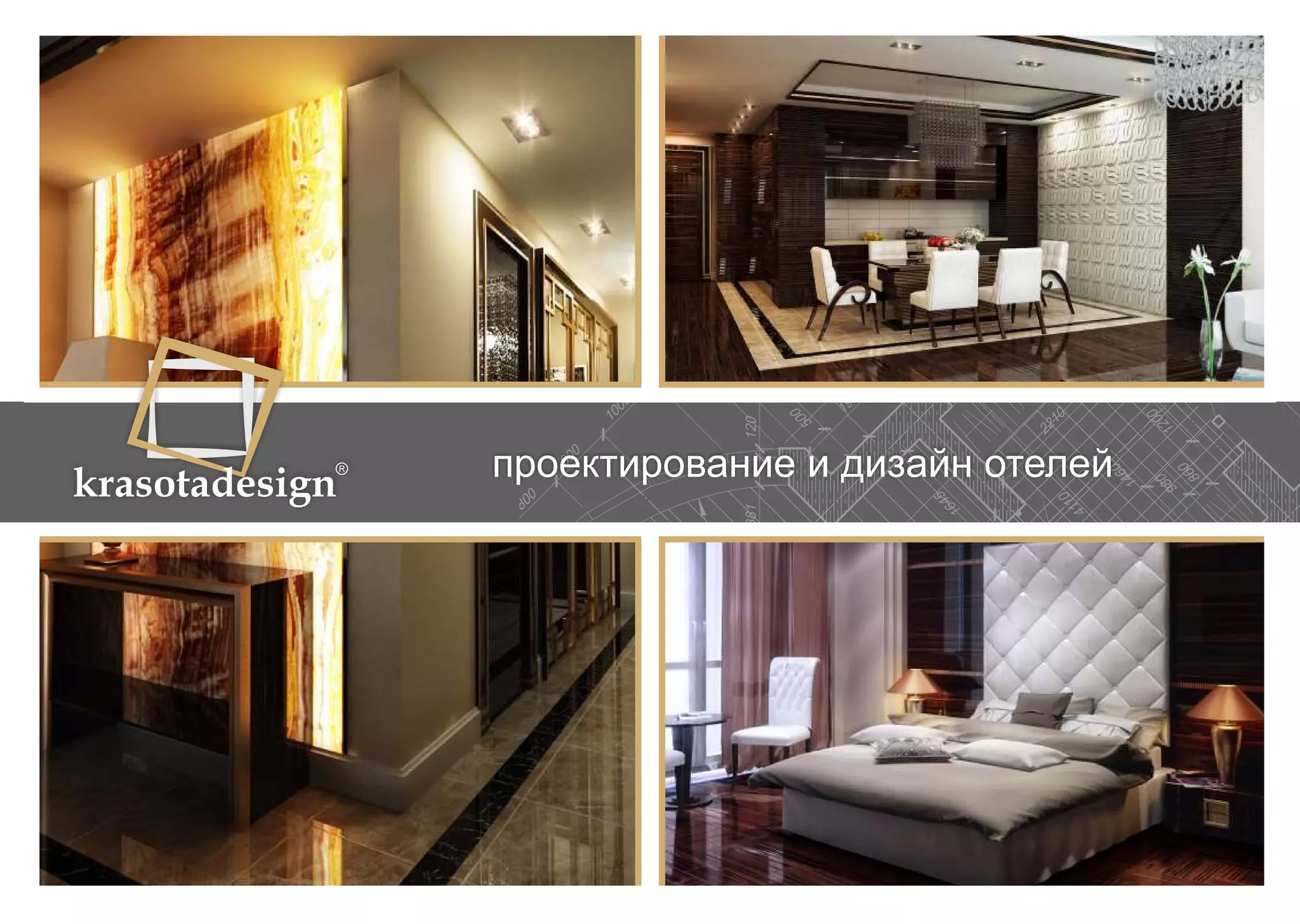 krasotadesign проектирование и дизайн отелей 
 