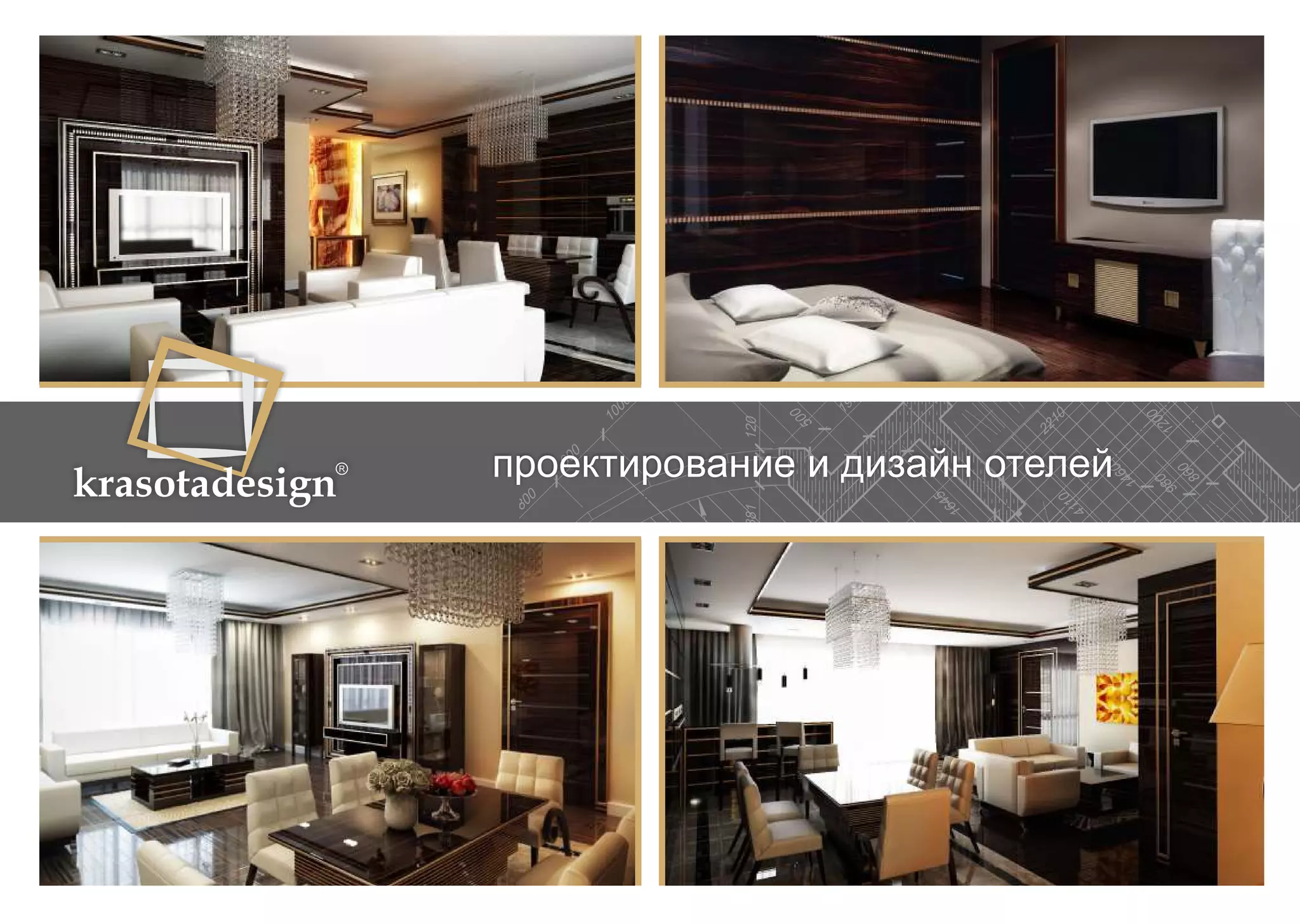 krasotadesign проектирование и дизайн отелей 
 