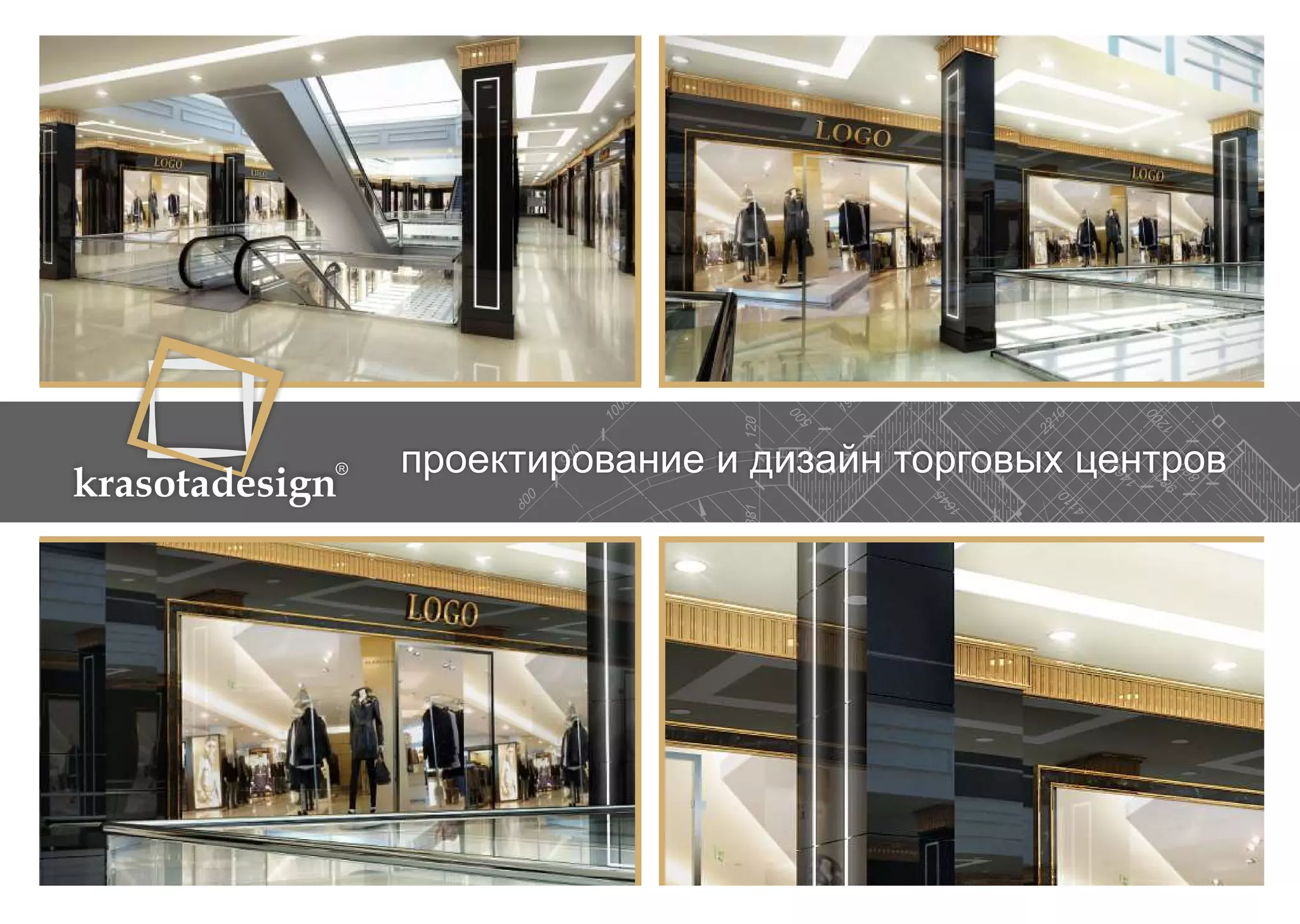 krasotadesign проектирование и дизайн торговых центров 
 