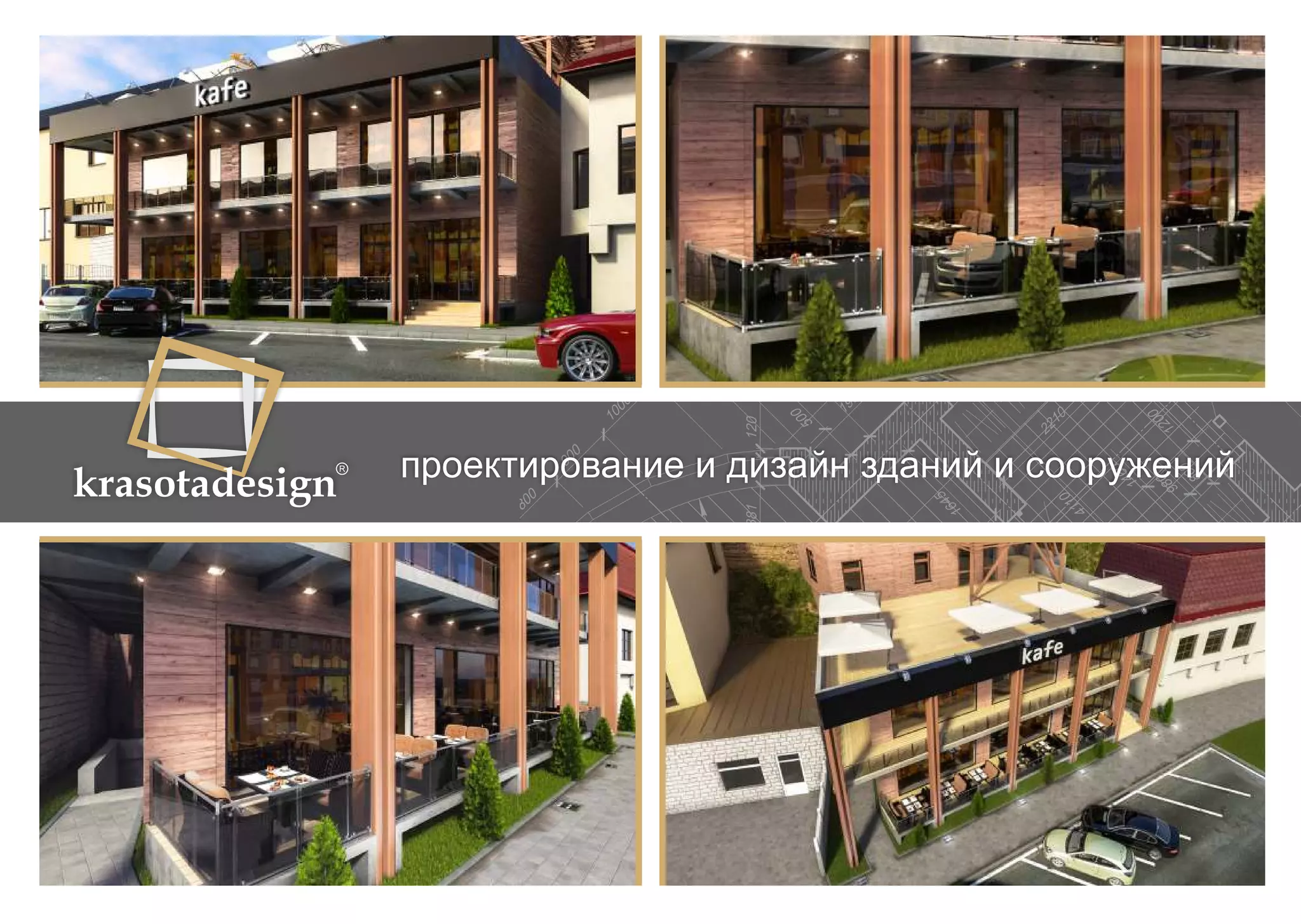 krasotadesign проектирование и дизайн зданий и сооружений 
 