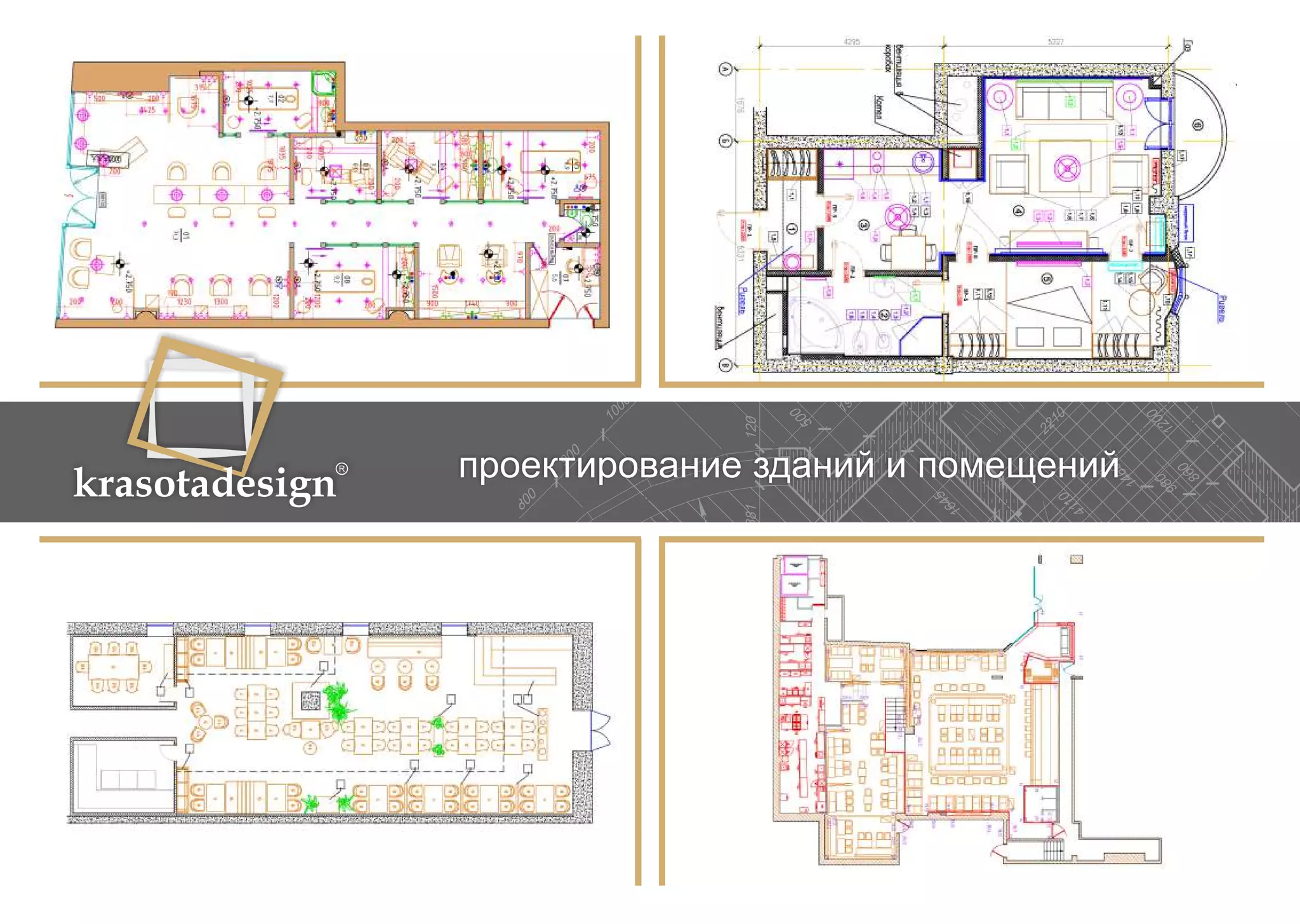 krasotadesign проектирование зданий и помещений 
 