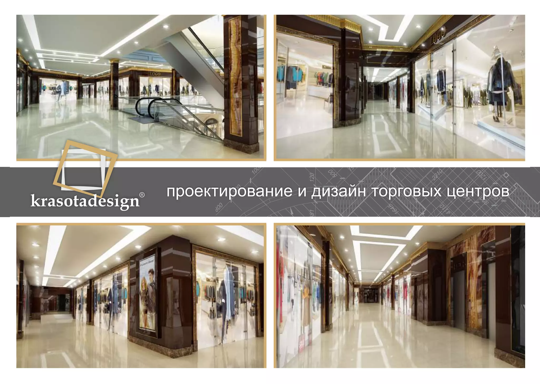 krasotadesign проектирование и дизайн торговых центров 
 