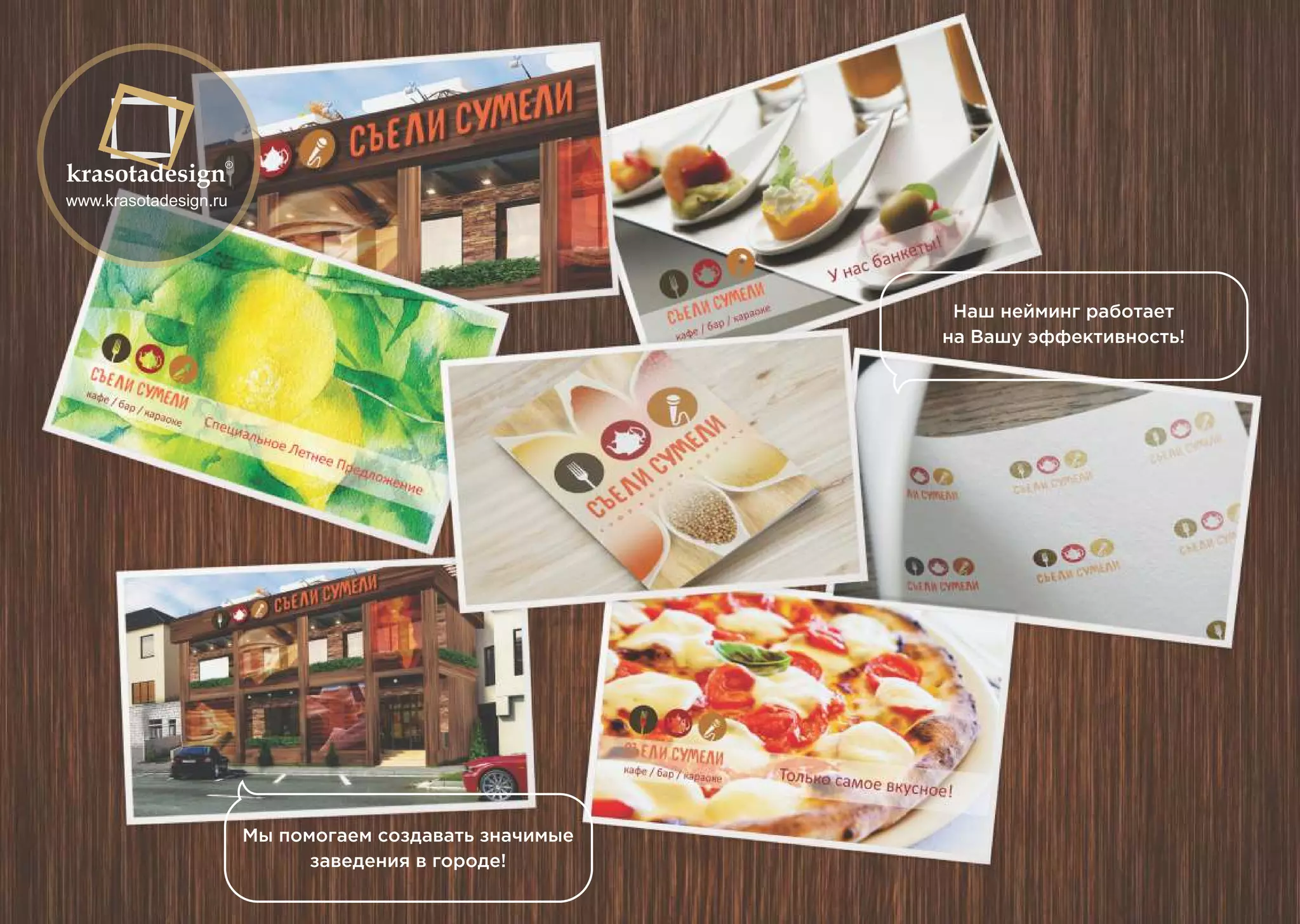 ! 
krasotadesign 
www.krasotadesign.ru 
!   
 
 
	! 
 