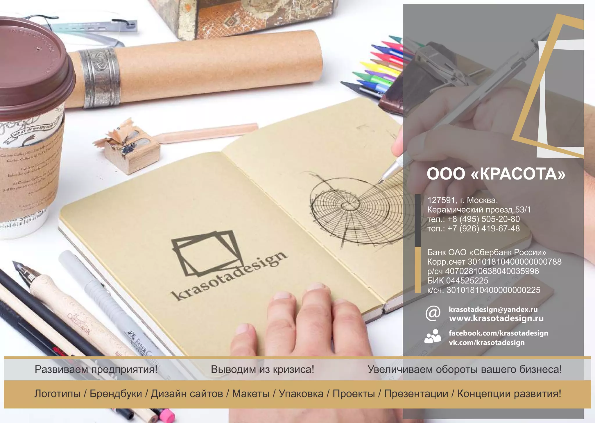 ! 
krasotadesign 
www.krasotadesign.ru 
 