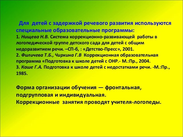Индивидуальная коррекционная программа для детей с онр Индивидуальная коррекционная программа для детей с онр