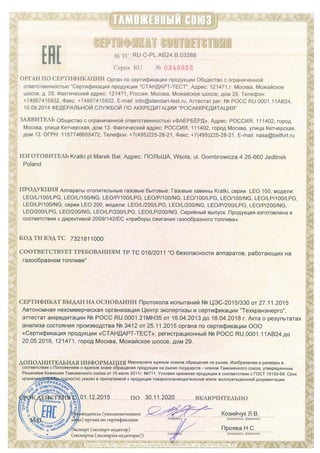 Сертификак ТР ТС Kratki газовый камин