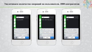 Увеличиваем количество операций на пользователя. 2000 контрагентов
 