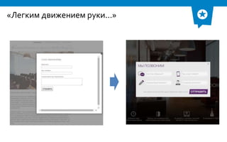 «Легким движением руки…» 
 