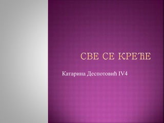 Катарина Деспотовић IV4
 
