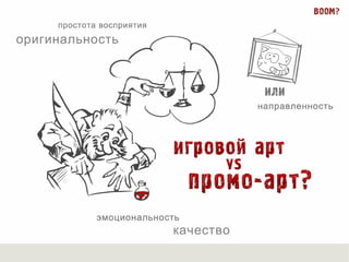 The nuances of commercial art creation