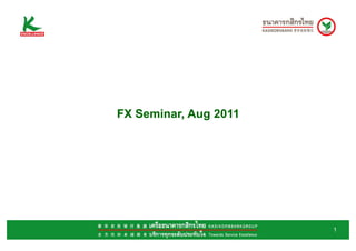 FX Seminar, Aug 2011




                       1
 