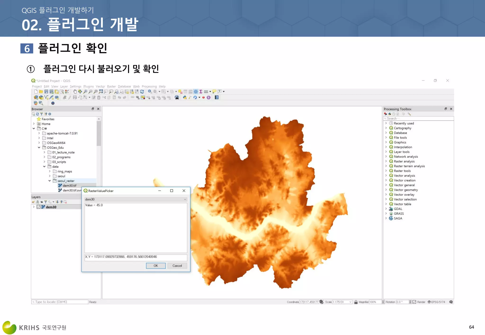 64
① 플러그인 다시 불러오기 및 확인
 