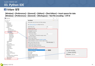 [Window] – [Preferences] – [General] – [Editors] – [Text Editors] – Insert spaces for tabs
[Window] – [Preferences] – [General] – [Workspace] – Text file encoding – UTF-8
14
 