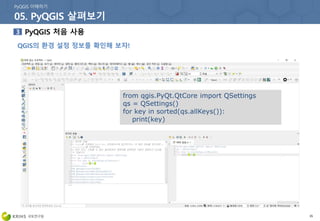 35
from qgis.PyQt.QtCore import QSettings
qs = QSettings()
for key in sorted(qs.allKeys()):
print(key)
 