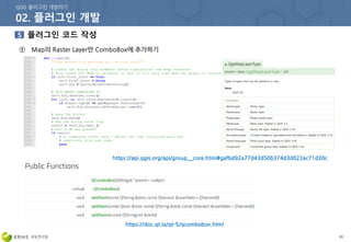 61
① Map의 Raster Layer만 ComboBox에 추가하기
https://api.qgis.org/api/group__core.html#gafbd92a77d43d50b374d3d022ec71d30c
https://doc.qt.io/qt-5/qcombobox.html
 