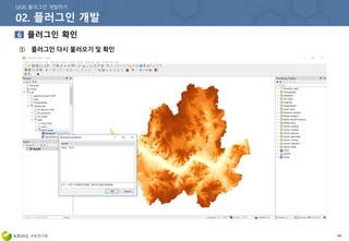 64
① 플러그인 다시 불러오기 및 확인
 