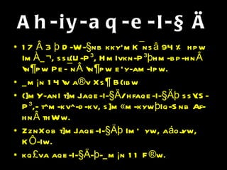 Ah-iy-aq-e-I-§Ä 17 Â 3 þ D-W-§nb kky`mK¯nsâ 94 % hpw ImÀ_¬, ssl{U-P³, HmIvkn-P³þhm-bp-hnÂ \n¶pw Pe-¯nÂ \n¶pw e`y-am-Ipw. _m¡n 14 \v a®v Xs¶ B{ibw {]mY-anI t]mjIaqe-I-§Ä/ hfaqe-I-§Äþ ss\{S-P³,- t^m-kv^-d-kv, s]m«m-kywþIq-Snb Af-hnÂ thWw. ZznXob t]mjIaqe-I-§Äþ ImÕyw, aáojyw, KÔ-Iw. kq£va aqe-I-§Ä-þ-_m¡n 11 F®w. 