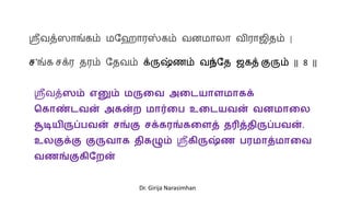 Krishna Ashtakam with Tamil Lyrics and Meaning | PDF