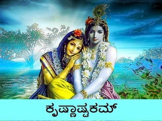 Krishna Ashtakam Kannada Transliteration | PPT
