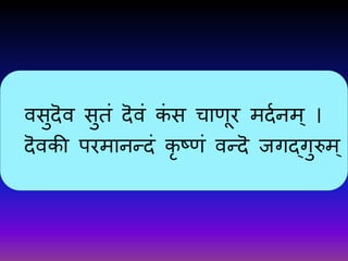 Krishna Ashtakam Sanskrit | PDF