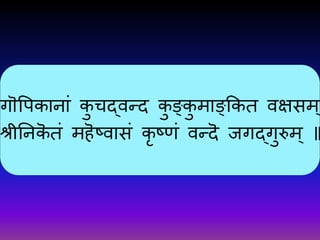 Krishna Ashtakam Sanskrit | PDF