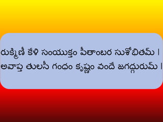 Krishna Ashtakam Telugu Transliteration | PDF