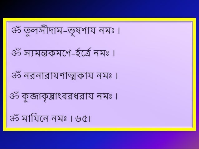 govinda namavali in sanskrit govinda namavali in sanskrit