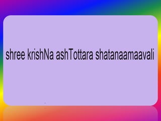 One Hundred and Eight names of Sree Krishna