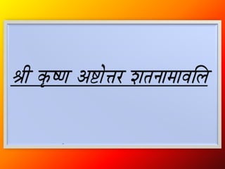 Krishna Ashtothara Sata Namavali Sanscrit