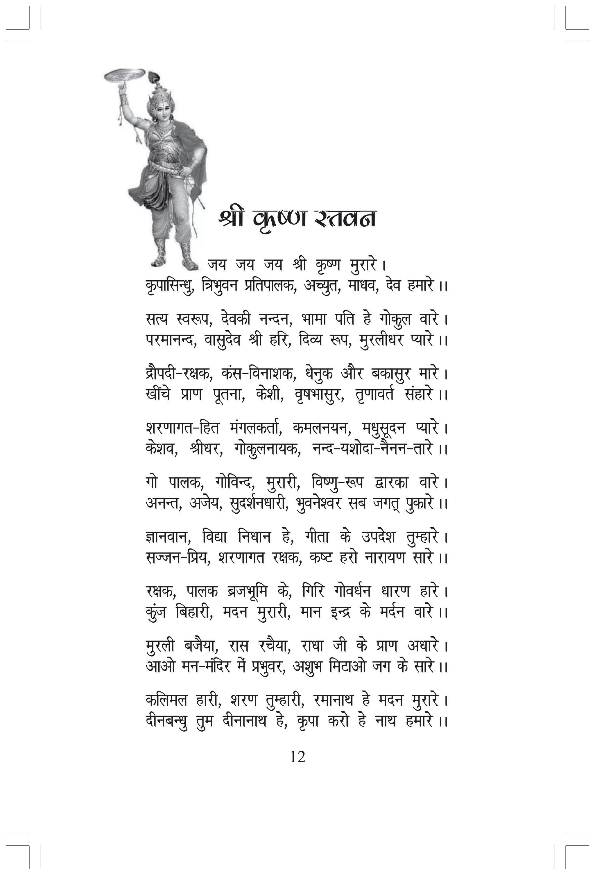 Krishna sudama charitra by dr. chakkhanlal varshney | PDF