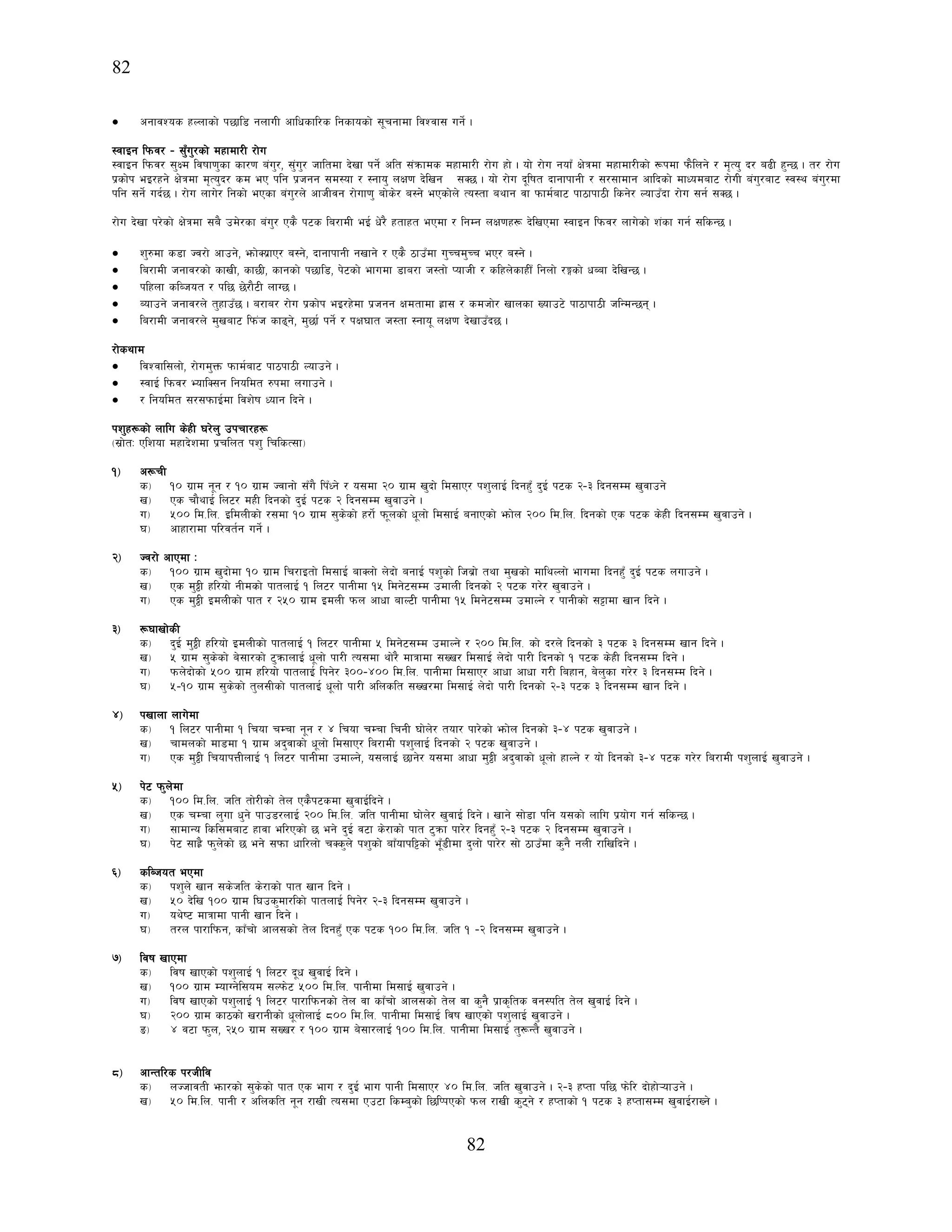 82
82
• cgfjZos xNnfsf] k5fl8 gnfuL cflwsfl/s lgsfosf] ;"rgfdf ljZjf; ug]{ .
:jfOg lkmj/ – ;'Fu'/sf] dxfdf/L /f]u
:jfOg lkmj/ ;'Id ljiff0f'sf sf/0f a+u'/, ;'+u'/ hfltdf b]vf kg]{ clt ;+qmfds dxfdf/L /f]u xf] . of] /f]u gofF If]qdf dxfdf/Lsf] ¿kdf km}lng] / d[To' b/ a9L x'G5 . t/ /f]u
k|sf]k eO/xg] If]qdf d[To'b/ sd eP klg k|hgg ;d:of / :gfo' nIf0f b]lvg ;S5 . of] /f]u b"lift bfgfkfgL / ;/;fdfg cflbsf] dfWodaf6 /f]uL a+u'/af6 :j:y a+u'/df
klg ;g]{ ub{5 . /f]u nfu]/ lgsf] ePsf a+u'/n] cfhLjg /f]uf0f' af]s]/ a:g] ePsf]n] To:tf ayfg jf kmfd{af6 kf7fkf7L lsg]/ NofpFbf /f]u ;g{ ;S5 .
/f]u b]vf k/]sf] If]qdf ;a} pd]/sf a+u'/ Ps} k6s la/fdL eO{ w]/} xtfxt ePdf / lgDg nIf0fx¿ b]lvPdf :jfOg lkmj/ nfu]sf] z+sf ug{ ;lsG5 .
• z'?df s8f Hj/f] cfpg], emf]So|fP/ a:g], bfgfkfgL gvfg] / Ps} 7fpFdf u'Rrd'Rr eP/ a:g] .
• la/fdL hgfj/sf] sfvL, sf5L, sfgsf] k5fl8, k]6sf] efudf 8fa/f h:tf] KofhL / slxn]sfxLF lgnf] /Ësf] wAaf b]lvG5 .
• klxnf slAhot / kl5 5]/f}6L nfU5 .
• Aofpg] hgfj/n] t'xfpF5 . a/fa/ /f]u k|sf]k eO/x]df k|hgg Ifdtfdf x|f; / sdhf]/ vfnsf Vofp6] kf7fkf7L hlGdG5g .
• la/fdL hgfj/n] d'vaf6 lkm+h sf9g], d'5f{ kg]{ / kIf3ft h:tf :gfo" nIf0f b]vfpFb5 .
/f]syfd
• ljZjfl;nf], /f]ud'Qm kmfd{af6 kf7kf7L Nofpg] .
• :jfO{ lkmj/ EoflS;g lgoldt ?kdf nufpg] .
• / lgoldt ;/;kmfO{df ljz]if Wofg lbg] .
kz'x¿sf] nflu s]xL 3/]n' pkrf/x¿
-;|f]tM Plzof dxfb]zdf k|rlnt kz' lrlsT;f_
!_ c¿rL
s_ !) u|fd g"g / !) u|fd Hjfgf] ;Fu} lkFWg] / o;df @) u|fd v'bf] ld;fP/ kz'nfO{ lbgx'F b'O{ k6s @–# lbg;Dd v'jfpg]
v_ Ps rf}yfO{ ln6/ dxL lbgsf] b'O{ k6s @ lbg;Dd v'jfpg] .
u_ %)) ld=ln= OldnLsf] /;df !) u|fd ;'s]sf] x/f]{ km"nsf] w"nf] ld;fO{ agfPsf] emf]n @)) ld=ln= lbgsf] Ps k6s s]xL lbg;Dd v'jfpg] .
3_ cfxf/fdf kl/jt{g ug]{ .
@_ Hj/f] cfPdf M
s_ !)) u|fd v'bf]df !) u|fd lr/fOtf] ld;fO{ afSnf] n]bf] agfO{ kz'sf] lha|f] tyf d'vsf] dflyNnf] efudf lbgx'F b'O{ k6s nufpg] .
v_ Ps d'¶L xl/of] gLdsf] kftnfO{ ! ln6/ kfgLdf !% ldg]6;Dd pdfnL lbgsf] @ k6s u/]/ v'jfpg] .
u_ Ps d'¶L OdnLsf] kft / @%) u|fd OdnL kmn cfwf afN6L kfgLdf !% ldg]6;Dd pdfNg] / kfgLsf] ;§fdf vfg lbg] .
#_ ¿3fvf]sL
s_ b'O{ d'¶L xl/of] OdnLsf] kftnfO{ ! ln6/ kfgLdf % ldg]6;Dd pdfNg] / @)) ld=ln= sf] b/n] lbgsf] # k6s # lbg;Dd vfg lbg] .
v_ % u|fd ;'s]sf] a];f/sf] 6'qmfnfO{ w"nf] kf/L To;df yf]/} dfqfdf ;Vv/ ld;fO{ n]bf] kf/L lbgsf] ! k6s s]xL lbg;Dd lbg] .
u_ kmn]bf]sf] %)) u|fd xl/of] kftnfO{ lkg]/ #))–$)) ld=ln= kfgLdf ld;fP/ cfwf cfwf u/L laxfg, a]n'sf u/]/ # lbg;Dd lbg] .
3_ %–!) u|fd ;'s]sf] t'n;Lsf] kftnfO{ w"nf] kf/L clnslt ;Vv/df ld;fO{ n]bf] kf/L lbgsf] @–# k6s # lbg;Dd vfg lbg] .
$_ kvfnf nfu]df
s_ ! ln6/ kfgLdf ! lrof rDrf g"g / $ lrof rDrf lrgL 3f]n]/ tof/ kf/]sf] emf]n lbgsf] #–$ k6s v'jfpg] .
v_ rfdnsf] df8df ! u|fd cb'jfsf] w"nf] ld;fP/ la/fdL kz'nfO{ lbgsf] @ k6s v'jfpg] .
u_ Ps d'¶L lrofkQLnfO{ ! ln6/ kfgLdf pdfNg], o;nfO{ 5fg]/ o;df cfwf d'¶L cb'jfsf] w"nf] xfNg] / of] lbgsf] #–$ k6s u/]/ la/fdL kz'nfO{ v'jfpg] .
%_ k]6 km'n]df
s_ !)) ld=ln= hlt tf]/Lsf] t]n Ps}k6sdf v'jfO{lbg] .
v_ Ps rDrf n'uf w'g] kfp8/nfO{ @)) ld=ln= hlt kfgLdf 3f]n]/ v'jfO{ lbg] . vfg] ;f]8f klg o;sf] nflu k|of]u ug{ ;lsG5 .
u_ ;fdfGo lsl;daf6 xfjf el/Psf] 5 eg] b'O{ j6f s]/fsf] kft 6'qmf kf/]/ lbgx'F @–# k6s @ lbg;Dd v'jfpg] .
3_ k]6 ;fx|} km'n]sf] 5 eg] ;kmf wfl/nf] rSs'n] kz'sf] afFofkl§sf] e"F8Ldf b'nf] kf/]/ ;f] 7fpFdf s'g} gnL /flvlbg] .
^_ slAhot ePdf
s_ kz'n] vfg ;s]hlt s]/fsf] kft vfg lbg] .
v_ %) b]lv !)) u|fd l3ps'df/lsf] kftnfO{ lkg]/ @–# lbg;Dd v'jfpg] .
u_ oy]i6 dfqfdf kfgL vfg lbg] .
3_ t/n kf/flkmg, sfFrf] cfn;sf] t]n lbgx'F Ps k6s !)) ld=ln= hlt ! –@ lbg;Dd v'jfpg] .
&_ ljif vfPdf
s_ ljif vfPsf] kz'nfO{ ! ln6/ b"w v'jfO{ lbg] .
v_ !)) u|fd DofUg]l;od ;Nkm]6 %)) ld=ln= kfgLdf ld;fO{ v'jfpg] .
u_ ljif vfPsf] kz'nfO{ ! ln6/ kf/flkmgsf] t]n jf sfFrf] cfn;sf] t]n jf s'g} k|fs[lts jg:klt t]n v'jfO{ lbg] .
3_ @)) u|fd sf7sf] v/fgLsf] w"nf]nfO{ *)) ld=ln= kfgLdf ld;fO{ ljif vfPsf] kz'nfO{ v'jfpg] .
ª_ $ j6f km'n, @%) u|fd ;Vv/ / !)) u|fd a];f/nfO{ !)) ld=ln= kfgLdf ld;fO{ t'¿Gt} v'jfpg] .
*_ cfGtl/s k/hLlj
s_ nHhfjtL emf/sf] ;'s]sf] kft Ps efu / b'O{ efu kfgL ld;fP/ $) ld=ln= hlt v'jfpg] . @–# xKtf kl5 km]l/ bf]xf]¥ofpg] .
v_ %) ld=ln= kfgL / clnslt g"g /fvL To;df Pp6f lsDa'sf] l5lKkPsf] kmn /fvL s'6g] / xKtfsf] ! k6s # xKtf;Dd v'jfO{/fVg] .
 