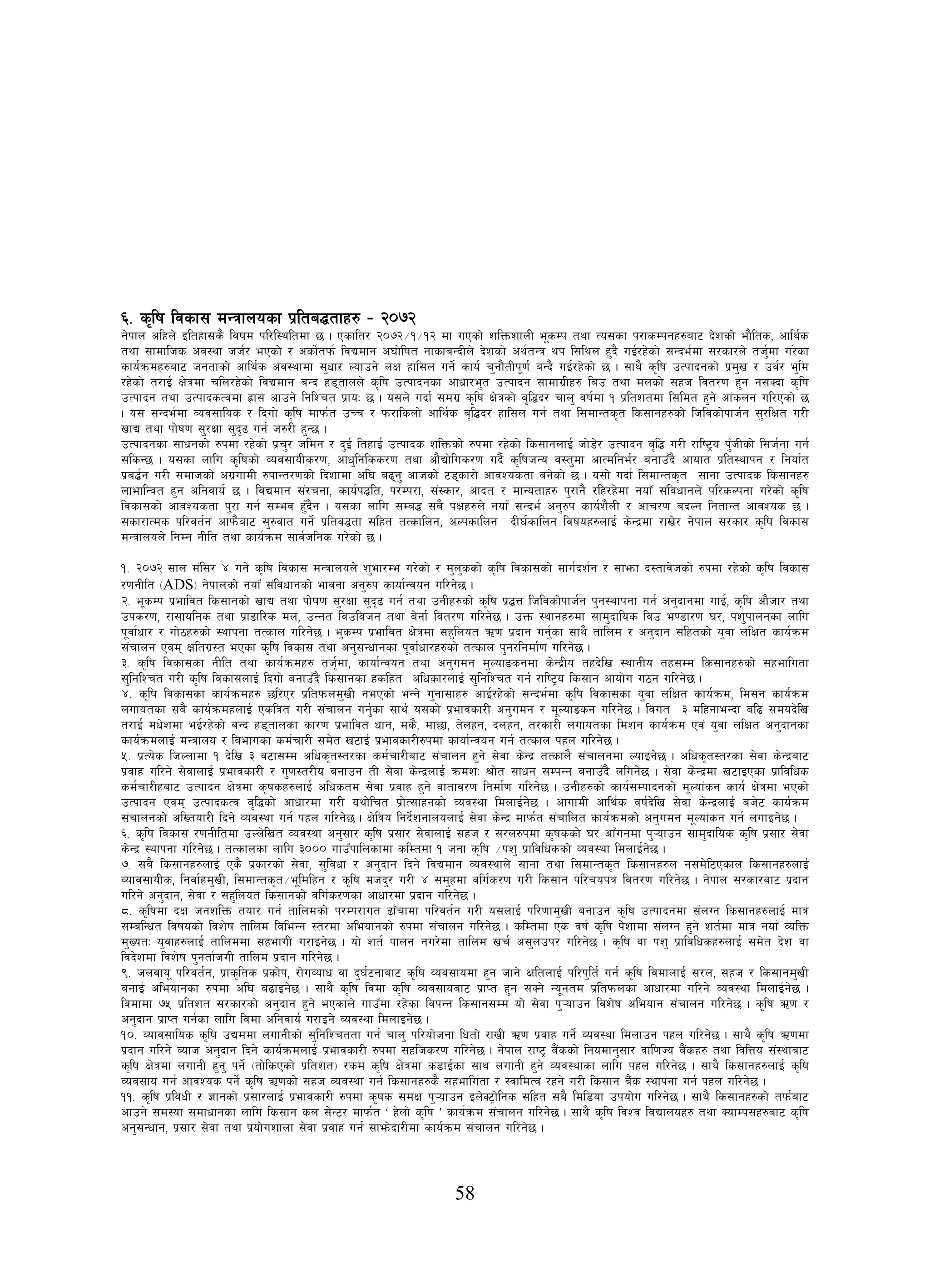 58
^= s[lif ljsf; dGqfnosf k|lta4tfx? – @)&@
g]kfn clxn] Oltxf;s} ljifd kl/l:yltdf 5 . Psflt/ @)&@÷!÷!@ df uPsf] zlQmzfnL e"sDk tyf To;sf k/fsDkgx?af6 b]zsf] ef}lts, cfly{s
tyf ;fdflhs cj:yf hh{/ ePsf] / csf]{tkm{ ljBdfg c3f]lift gfsfaGbLn] b]zsf] cy{tGq yk l;lyn x'b} uO{/x]sf] ;Gbe{df ;/sf/n] th'{df u/]sf
sfo{qmdx?af6 hgtfsf] cfly{s cj:yfdf ;'wf/ Nofpg] nIf xfl;n ug]{ sfo{ r'gf}tLk"0f{ aGb} uO{/x]sf] 5 . ;fy} s[lif pTkfbgsf] k|d'v / pj{/ e'ld
/x]sf] t/fO{ If]qdf rln/x]sf] ljBdfg aGb x8tfnn] s[lif pTkfbgsf cfwf/e't pTkfbg ;fdfu|Lx? lap tyf dnsf] ;xh ljt/0f x'g g;Sbf s[lif
pTkfbg tyf pTkfbsTjdf x|f; cfpg] lglZrt k|foM 5 . o;n] ubf{ ;du| s[lif If]qsf] a[l4b/ rfn' jif{df ! k|ltztdf l;ldt x'g] cf+sng ul/Psf] 5
. o; ;Gbe{df Joj;flos / lbuf] s[lif dfkm{t pRr / km/flsnf] cfly{s a[l4b/ xfl;n ug{ tyf l;dfGts[t ls;fgx?sf] lhljsf]kfh{g ;'/lIft u/L
vfB tyf kf]if0f ;'/Iff ;'b[9 ug{ h?/L x'G5 .
pTkfbgsf ;fwgsf] ?kdf /x]sf] k|r'/ hldg / b'O{ ltxfO{ pTkfbs zlQmsf] ?kdf /x]sf] ls;fgnfO{ hf]8]/ pTkfbg a[l4 u/L /fli6«o k'FhLsf] l;h{gf ug{
;lsG5 . o;sf nflu s[lifsf] Joj;foLs/0f, cfw'lglss/0f tyf cf}Bf]lus/0f ub}{ s[lifhGo j:t'df cfTdlge{/ agfpFb} cfoft k|lt:yfkg / lgof{t
k|a4{g u/L ;dfhsf] cu|ufdL ?kfGt/0fsf] lbzfdf cl3 a9g' cfhsf] 68sf/f] cfjZostf ag]sf] 5 . o;f] ubf{ l;dfGts[t ;fgf pTkfbs ls;fgx?
nfeflGjt x'g clgjfo{ 5 . ljBdfg ;+/rgf, sfo{k4lt, k/Dk/f, ;+:sf/, cfbt / dfGotfx? k'/fg} /lx/x]df gofF ;+ljwfgn] kl/sNkgf u/]sf] s[lif
ljsf;sf] cfjZostf k'/f ug{ ;Dej x'Fb}g . o;sf nflu ;Da4 ;a} kIfx?n] gofF ;Gbe{ cg'?k sfo{z}nL / cfr/0f abNg lgtfGt cfjZos 5 .
;sf/fTds kl/jt{g cfkm}af6 ;'?jft ug]{ k|ltj4tf ;lxt tTsflng, cNksflng bL3{sflng ljifox?nfO{ s]Gb|df /fv]/ g]kfn ;/sf/ s[lif ljsf;
dGqfnon] lgDg gLlt tyf sfo{qmd ;fj{hlgs u/]sf] 5 .
!= @)&@ ;fn d+l;/ $ ug] s[lif ljsf; dGqfnon] z'ef/De u/]sf] / d'n'ssf] s[lif ljsf;sf] dfu{bz{g / ;femf b:tfj]hsf] ?kdf /x]sf] s[lif ljsf;
/0fgLlt -ADS_ g]kfnsf] gofF ;+ljwfgsf] efjgf cg'?k sfof{Gjog ul/g]5 .
@= e"sDk k|efljt ls;fgsf] vfB tyf kf]if0f ;'/Iff ;'b[9 ug{ tyf pgLx?sf] s[lif k|4Q lhljsf]kfh{g k'g:yfkgf ug{ cg'bfgdf ufO{, s[lif cf}hf/ tyf
pks/0f, /f;folgs tyf k|fªfl/s dn, pGgt ljpljhg tyf a]gf{ ljt/0f ul/g]5 . pQm :yfgx?df ;fd'bflos ljp e08f/0f 3/, kz'kfngsf nflu
k"jf{wf/ / uf]7x?sf] :yfkgf tTsfn ul/g]5 . e'sDk k|efljt If]qdf ;x'lnot C0f k|bfg ug'{sf ;fy} tflnd / cg'bfg ;lxtsf] o'jf nlIft sfo{qmd
;+rfng Pjd Ifltu|:t ePsf s[lif ljsf; tyf cg';Gwfgsf k"jf{wf/x?sf] tTsfn k'g/lgdf{0f ul/g]5 .
#= s[lif ljsf;sf gLlt tyf sfo{qmdx? th[{df, sfof{Gjog tyf cg'udg d'Nofªsgdf s]Gb|Lo txb]lv :yfgLo tx;Dd ls;fgx?sf] ;xeflutf
;'lglZrt u/L s[lif ljsf;nfO{ lbuf] agfpFb} ls;fgsf xslxt clwsf/nfO{ ;'lglZrt ug{ /fli6«o ls;fg cfof]u u7g ul/g]5 .
$= s[lif ljsf;sf sfo{qmdx? 5l/P/ k|ltkmnd'vL gePsf] eGg] u'gf;fx? cfO{/x]sf] ;Gbe{df s[lif ljsf;sf o'jf nlIft sfo{qmd, ld;g sfo{qmd
nufotsf ;a} sfo{qmdxnfO{ Pslqt u/L ;+rfng ug'{sf ;fy{ o;sf] k|efjsf/L cg'udg / d"Nofªsg ul/g]5 . ljut # dlxgfeGbf al9 ;dob]lv
t/fO{ dw]zdf eO{/x]sf] aGb x8tfnsf sf/0f k|efljt wfg, ds}, df5f, t]nxg, bnxg, t/sf/L nufotsf ldzg sfo{qmd Pj+ o'jf nlIft cg'bfgsf
sfo{qmdnfO{ dGqfno / ljefusf sd{rf/L ;d]t v6fO{ k|efjsf/L?kdf sfof{Gjog ug{ tTsfn kxn ul/g]5 .
%= k|To]s lhNnfdf ! b]lv # j6f;Dd clws[t:t/sf sd{rf/Laf6 ;+rfng x'g] ;]jf s]Gb| tTsfn} ;+rfngdf NofOg]5 . clws[t:t/sf ;]jf s]Gb|af6
k|jfx ul/g] ;]jfnfO{ k|efjsf/L / u'0f:t/Lo agfpg tL ;]jf s]Gb|nfO{ qmdzM >f]t ;fwg ;DkGg agfpFb} nlug]5 . ;]jf s]Gb|df v6fOPsf k|fljlws
sd{rf/Lxaf6 pTkfbg If]qdf s[ifsx?nfO{ clwstd ;]jf k|jfx x'g] jftfj/0f lgdf{0f ul/g]5 . pgLx?sf] sfo{;Dkfbgsf] d"Nof+sg sfo{ If]qdf ePsf]
pTkfbg Pjd pTkfbsTj a[l4sf] cfwf/df u/L oyf]lrt k|f]T;fxgsf] Joj:yf ldnfO{g]5 . cfufdL cfly{s jif{b]lv ;]jf s]Gb|nfO{ ah]6 sfo{qmd
;+rfngsf] clVtof/L lbg] Joj:yf ug{ kxn ul/g]5 . If]lqo lgb]{zgfnonfO{ ;]jf s]Gb| dfkm{t ;+rflnt sfo{qmdsf] cg'udg d"Nof+sg ug{ nufOg]5 .
^= s[lif ljsf; /0fgLltdf pNn]lvt Joj:yf cg';f/ s[lif k|;f/ ;]jfnfO{ ;xh / ;/n?kdf s[ifssf] 3/ cfFugdf k'¥ofpg ;fd'bflos s[lif k|;f/ ;]jf
s]Gb| :yfkgf ul/g]5 . tTsfnsf nflu #))) ufpFkflnsfdf slDtdf ! hgf s[lif ÷kz' k|fljlwssf] Joj:yf ldnfO{g]5 .
&= ;a} ls;fgx?nfO{ Ps} k|sf/sf] ;]jf, ;'ljwf / cg'bfg lbg] ljBdfg Joj:yfn] ;fgf tyf l;dfGts[t ls;fgx?n g;d]l6Psfn ls;fgx?nfO{
Jofj;foLs, lgjf{xd'vL, l;dfGts[t÷e"ldlxg / s[lif dhb'/ u/L $ ;d'xdf jlu{s/0f u/L ls;fg kl/rokq ljt/0f ul/g]5 . g]kfn ;/sf/af6 k|bfg
ul/g] cg'bfg, ;]jf / ;x'lnot ls;fgsf] jlu{s/0fsf cfwf/df k|bfg ul/g]5 .
*= s[lifdf bIf hgzlQm tof/ ug{ tflndsf] k/Dk/fut 9fFrfdf kl/jt{g u/L o;nfO{ kl/0ffd'vL agfpg s[lif pTkfbgdf ;+nUg ls;fgx?nfO{ dfq
;DalGwt ljifosf] ljz]if tflnd ljleGg :t/df cleofgsf] ?kdf ;+rfng ul/g]5 . slDtdf Ps jif{ s[lif k]zfdf ;+nUg x'g] zt{df dfq gofF JolQm
d'VotM o'jfx?nfO{ tflnddf ;xefuL u/fOg]5 . of] zt{ kfng gu/]df tflnd vr{ c;'npk/ ul/g]5 . s[lif jf kz' k|fljlwsx?nfO{ ;d]t b]z jf
ljb]zdf ljz]if k'gtf{huL tflnd k|bfg ul/g]5 .
(= hnjfo" kl/jt{g, k|fs[lts k|sf]k, /f]uJofw jf b'3{6gfaf6 s[lif Joj;fodf x'g hfg] IfltnfO{ kl/k'lt{ ug{ s[lif ljdfnfO{ ;/n, ;xh / ls;fgd'vL
agfO{ cleofgsf ?kdf cl3 a9fOg]5 . ;fy} s[lif ljdf s[lif Joj;foaf6 k|fKt x'g ;Sg] Go"gtd k|ltkmnsf cfwf/df ul/g] Joj:yf ldnfO{g]5 .
ljdfdf &% k|ltzt ;/sf/sf] cg'bfg x'g] ePsfn] ufpFdf /x]sf ljkGg ls;fg;Dd of] ;]jf k'¥ofpg ljz]if cleofg ;+rfng ul/g]5 . s[lif C0f /
cg'bfg k|fKt ug{sf nflu ljdf clgjfo{ u/fOg] Joj:yf ldnfOg]5 .
!)= Jofj;flos s[lif pBddf nufgLsf] ;'lglZrttf ug{ rfn' kl/of]hgf lwtf] /fvL C0f k|jfx ug]{ Joj:yf ldnfpg kxn ul/g]5 . ;fy} s[lif C0fdf
k|bfg ul/g] Aofh cg'bfg lbg] sfo{qmdnfO{ k|efjsf/L ?kdf ;xlhs/0f ul/g]5 . g]kfn /fi6« a}+ssf] lgodfg';f/ jfl0fHo a}+sx? tyf ljlQo ;+:yfaf6
s[lif If]qdf nufgL x'g' kg]{ -tf]lsPsf] k|ltzt_ /sd s[lif If]qdf s8fO{sf ;fy nufgL x'g] Joj:yfsf nflu kxn ul/g]5 . ;fy} ls;fgx?nfO{ s[lif
Joj;fo ug{ cfjZos kg]{ s[lif C0fsf] ;xh Joj:yf ug{ ls;fgx?s} ;xeflutf / :jfldTj /xg] u/L ls;fg a}+s :yfkgf ug{ kxn ul/g]5 .
!!= s[lif k|ljwL / 1fgsf] k|;f/nfO{ k|efjsf/L ?kdf s[ifs ;dIf k'¥ofpg On]S6«f]lgs ;lxt ;a} ldl8of pkof]u ul/g]5 . ;fy} ls;fgx?sf] tkm{af6
cfpg] ;d:of ;dfwfgsf nflu ls;fg sn ;]G6/ dfkm{t … x]nf] s[lif Ú sfo{qmd ;+rfng ul/g]5 . ;fy} s[lif ljZj ljBfnox? tyf SofDk;x?af6 s[lif
cg';Gwfg, k|;f/ ;]jf tyf k|of]uzfnf ;]jf k|jfx ug{ ;fem]bf/Ldf sfo{qmd ;+rfng ul/g]5 .
 