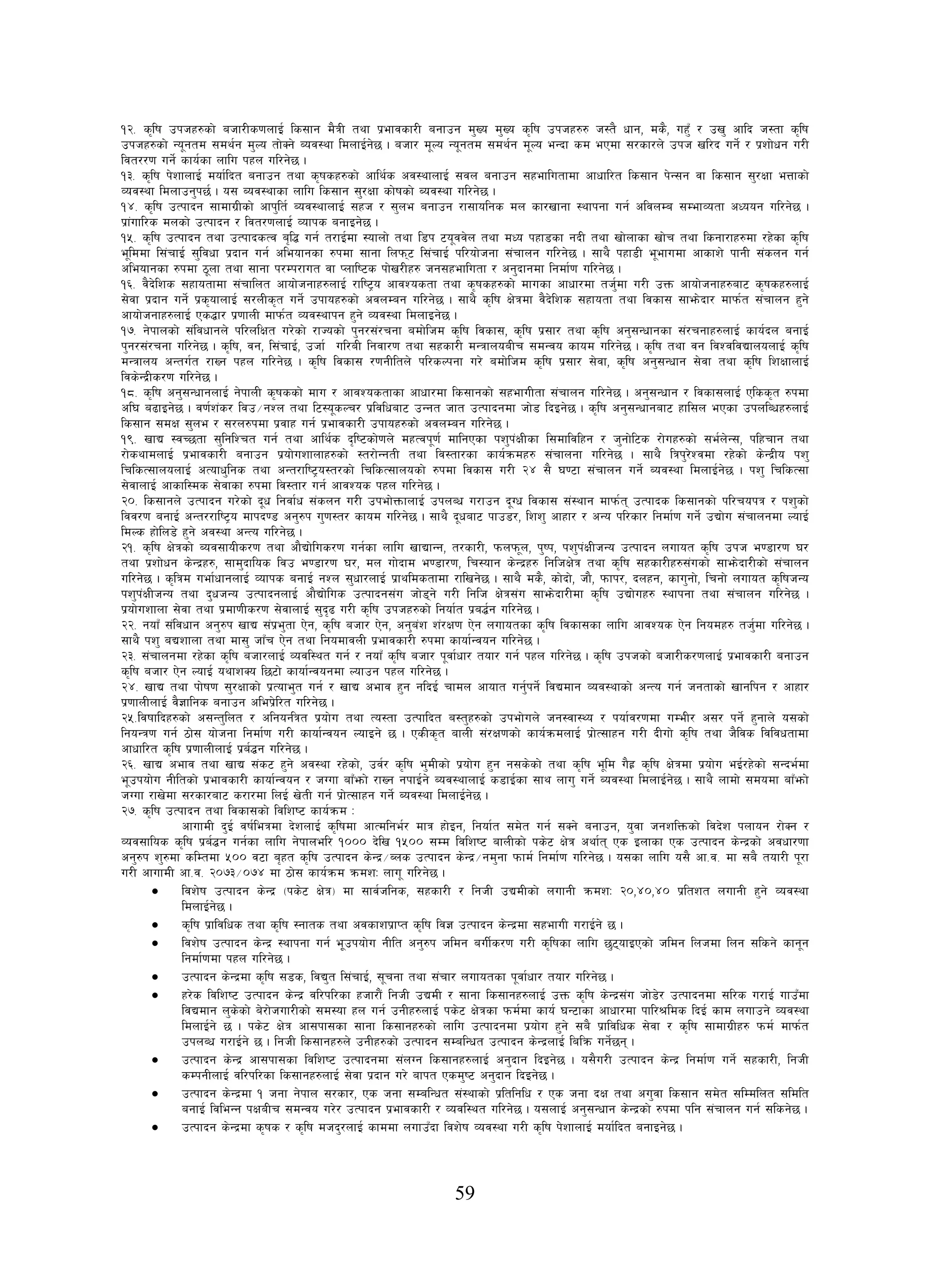 59
!@= s[lif pkhx?sf] ahf/Ls0fnfO{ ls;fg d}qL tyf k|efjsf/L agfpg d'Vo d'Vo s[lif pkhx?? h:t} wfg, ds}, ux'F / pv' cflb h:tf s[lif
pkhx?sf] Go"gtd ;dy{g d'No tf]Sg] Aoj:yf ldnfO{g]5 . ahf/ d"No Go"gtd ;dy{g d"No eGbf sd ePdf ;/sf/n] pkh vl/b ug]{ / k|zf]wg u/L
ljt//0f ug]{ sfo{sf nflu kxn ul/g]5 .
!#= s[lif k]zfnfO{ dof{lbt agfpg tyf s[ifsx?sf] cfly{s cj:yfnfO{ ;jn agfpg ;xeflutfdf cfwfl/t ls;fg k]G;g jf ls;fg ;'/Iff eQfsf]
Joj:yf ldnfpg'k5{ . o; Aoj:yfsf nflu ls;fg ;'/Iff sf]ifsf] Aoj:yf ul/g]5 .
!$= s[lif pTkfbg ;fdfu|Lsf] cfk'lt{ Aoj:yfnfO{ ;xh / ;'ne agfpg /f;folgs dn sf/vfgf :yfkgf ug{ cljnDa ;DefJotf cWoog ul/g]5 .
k|f+ufl/s dnsf] pTkfbg / ljt/0fnfO{ Jofks agfOg]5 .
!%= s[lif pTkfbg tyf pTkfbsTj a[l4 ug{ t/fO{df :ofnf] tyf l8k 6o"jj]n tyf dWo kxf8sf gbL tyf vf]nfsf vf]r tyf lsgf/fx?df /x]sf s[lif
e"lddf l;+rfO{ ;'ljwf k|bfg ug{ cleofgsf ?kdf ;fgf lnkm6 l;+rfO{ kl/of]hgf ;+rfng ul/g]5 . ;fy} kxf8L e"efudf cfsfz] kfgL ;+sng ug{
cleofgsf ?kdf 7"nf tyf ;fgf k/Dk/fut jf Knfli6s kf]v/Lx? hg;xeflutf / cg'bfgdf lgdf{0f ul/g]5 .
!^= j}b]lzs ;xfotfdf ;+rflnt cfof]hgfx?nfO{ /fli6«o cfjZostf tyf s[ifsx?sf] dfusf cfwf/df th'{df u/L pQm cfof]hgfx?af6 s[ifsx?nfO{
;]jf k|bfg ug]{ k|s[ofnfO{ ;/nLs[t ug]{ pkfox?sf] cjnDag ul/g]5 . ;fy} s[lif If]qdf j}b]lzs ;xfotf tyf ljsf; ;fem]bf/ dfkm{t ;+rfng x'g]
cfof]hgfx?nfO{ Ps4f/ k|0ffnL dfkm{t Joj:yfkg x'g] Joj:yf ldnfOg]5 .
!&= g]kfnsf] ;+ljwfgn] kl/nlIft u/]sf] /fHosf] k'g/;+/rgf adf]lhd s[lif ljsf;, s[lif k|;f/ tyf s[lif cg';Gwfgsf ;+/rgfx?nfO{ sfo{bn agfO{
k'g/;+/rgf ul/g]5 . s[lif, jg, l;+rfO{, phf{ ul/aL lgjf/0f tyf ;xsf/L dGqfnoaLr ;dGjo sfod ul/g]5 . s[lif tyf jg ljZjljBfnonfO{ s[lif
dGqfno cGtu{t /fVg kxn ul/g]5 . s[lif ljsf; /0fgLltn] kl/sNkgf u/] adf]lhd s[lif k|;f/ ;]jf, s[lif cg';Gwfg ;]jf tyf s[lif lzIffnfO{
ljs]Gb|Ls/0f ul/g]5 .
!*= s[lif cg';GwfgnfO{ g]kfnL s[ifssf] dfu / cfjZostfsf cfwf/df ls;fgsf] ;xefuLtf ;+rfng ul/g]5 . cg';Gwfg / ljsf;nfO{ Plss[t ?kdf
cl3 a9fOg]5 . j0f{z+s/ ljp÷gZn tyf l6:o"sNr/ k|ljlwaf6 pGgt hft pTkfbgdf hf]8 lbOg]5 . s[lif cg';Gwfgaf6 xfl;n ePsf pknlAwx?nfO{
ls;fg ;dIf ;'ne / ;/n?kdf k|jfx ug{ k|efjsf/L pkfox?sf] cjnDag ul/g]5 .
!(= vfB :jR5tf ;'lglZrt ug{ tyf cfly{s b[li6sf]0fn] dxTjk"0f{ dflgPsf kz'k+IfLsf l;dfljlxg / h'gf]l6s /f]ux?sf] ;e{n]G;, klxrfg tyf
/f]syfdnfO{ k|efjsf/L agfpg k|of]uzfnfx?sf] :t/f]GgtL tyf lj:tf/sf sfo{qmdx? ;+rfngf ul/g]5 . ;fy} lqk'/]Zjdf /x]sf] s]Gb|Lo kz'
lrlsT;fnonfO{ cTofw'lgs tyf cGt/fli6«o:t/sf] lrlsT;fnosf] ?kdf ljsf; u/L @$ ;} 306f ;+rfng ug]{ Aoj:yf ldnfO{g]5 . kz' lrlsT;f
;]jfnfO{ cfsfl:ds ;]jfsf ?kdf lj:tf/ ug{ cfjZos kxn ul/g]5 .
@)= ls;fgn] pTkfbg u/]sf] b"w lgjf{w ;+sng u/L pkef]QmfnfO{ pknAw u/fpg b"Uw ljsf; ;+:yfg dfkm{t pTkfbs ls;fgsf] kl/rokq / kz'sf]
ljj/0f agfO{ cGt//fli6«o dfkb08 cg'?k u'0f:t/ sfod ul/g]5 . ;fy} b"waf6 kfp8/, lzz' cfxf/ / cGo kl/sf/ lgdf{0f ug]{ pBf]u ;+rfngdf NofO{
ldNs xf]ln8] x'g] cj:yf cGTo ul/g]5 .
@!= s[lif If]qsf] Aoj;foLs/0f tyf cf}Bf]lus/0f ug{sf nflu vfBfGg, t/sf/L, kmnkm"n, k'ik, kz'k+IfLhGo pTkfbg nufot s[lif pkh e08f/0f 3/
tyf k|zf]wg s]Gb|x?, ;fd'bflos ljp e08f/0f 3/, dn uf]bfd e08f/0f, lr:ofg s]Gb|x? lglhIf]q tyf s[lif ;xsf/Lx?;+usf] ;fem]bf/Lsf] ;+rfng
ul/g]5 . s[lqd uef{wfgnfO{ Jofks agfO{ gZn ;'wf/nfO{ k|fyldstfdf /flvg]5 . ;fy} ds}, sf]bf], hf}, kmfk/, bnxg, sfu'gf], lrgf] nufot s[lifhGo
kz'k+IfLhGo tyf b'whGo pTkfbgnfO{ cf}Bf]lus pTkfbg;+u hf]8g] u/L lglh If]q;+u ;fem]bf/Ldf s[lif pBf]ux? :yfkgf tyf ;+rfng ul/g]5 .
k|of]uzfnf ;]jf tyf k|df0fLs/0f ;]jfnfO{ ;'b[9 u/L s[lif pkhx?sf] lgof{t k|a4{g ul/g]5 .
@@= gofF ;+ljwfg cg'?k vfB ;+k|e'tf P]g, s[lif ahf/ P]g, cg'a+z z+/If0f P]g nufotsf s[lif ljsf;sf nflu cfjZos P]g lgodx? th'{df ul/g]5 .
;fy} kz' aBzfnf tyf df;' hfFr P]g tyf lgodfjnL k|efjsf/L ?kdf sfof{Gjog ul/g]5 .
@#= ;+rfngdf /x]sf s[lif ahf/nfO{ Jojl:yt ug{ / gofF s[lif ahf/ k"jf{wf/ tof/ ug{ kxn ul/g]5 . s[lif pkhsf] ahf/Ls/0fnfO{ k|efjsf/L agfpg
s[lif ahf/ P]g NofO{ oyfzSo l56f] sfof{Gjogdf Nofpg kxn ul/g]5 .
@$= vfB tyf kf]if0f ;'/Iffsf] k|Tofe't ug{ / vfB cefj x'g glbO{ rfdn cfoft ug'{kg]{ ljBdfg Joj:yfsf] cGTo ug{ hgtfsf] vfglkg / cfxf/
k|0ffnLnfO{ j}1flgs agfpg clek|]l/t ul/g]5 .
@%=ljifflbx?sf] c;Gt'lnt / clgoGlqt k|of]u tyf To:tf pTkflbt a:t'x?sf] pkef]un] hg:jf:Yo / kof{j/0fdf uDeL/ c;/ kg]{ x'gfn] o;sf]
lgoGq0f ug{ 7f]; of]hgf lgdf{0f u/L sfof{Gjog NofOg] 5 . PsLs[t afnL ;+/If0fsf] sfo{qmdnfO{ k|f]T;fxg u/L bLuf] s[lif tyf h}ljs ljljwtfdf
cfwfl/t s[lif k|0ffnLnfO{ k|a{4g ul/g]5 .
@^= vfB cefj tyf vfB ;+s6 x'g] cj:yf /x]sf], pj{/ s[lif e'dLsf] k|of]u x'g g;s]sf] tyf s[lif e"ld u}x| s[lif If]qdf k|of]u eO{/x]sf] ;Gbe{df
e"pkof]u gLltsf] k|efjsf/L sfof{Gjog / hUuf afFemf] /fVg gkfO{g] Aoj:yfnfO{ s8fO{sf ;fy nfu' ug]{ Aoj:yf ldnfO{g]5 . ;fy} nfdf] ;dodf afFemf]
hUuf /fv]df ;/sf/af6 s/f/df lnO{ v]tL ug{ k|f]T;fxg ug]{ Aoj:yf ldnfO{g]5 .
@&= s[lif pTkfbg tyf ljsf;sf] ljlzi6 sfo{qmd M
cfufdL b'O{ jif{leqdf b]znfO{ s[lifdf cfTdlge{/ dfq xf]Og, lgof{t ;d]t ug{ ;Sg] agfpg, o'jf hgzlQmsf] ljb]z knfog /f]Sg /
Joj;flos s[lif k|a{4g ug{sf nflu g]kfnel/ !))) b]lv !%)) ;Dd ljlzi6 afnLsf] ks]6 If]q cyf{t Ps Onfsf Ps pTkfbg s]Gb|sf] cjwf/0ff
cg'?k z'?df slDtdf %)) j6f a[xt s[lif pTkfbg s]Gb|÷Ans pTkfbg s]Gb|÷gd'gf kmfd{ lgdf{0f ul/g]5 . o;sf nflu o;} cf=j= df ;a} tof/L k"/f
u/L cfufdL cf=j= @)&#÷)&$ df 7f]; sfo{qmd qmdzM nfu" ul/g]5 .
• ljz]if pTkfbg s]Gb| -ks]6 If]q_ df ;fj{hlgs, ;xsf/L / lghL pBdLsf] nufgL qmdzM @),$),$) k|ltzt nufgL x'g] Joj:yf
ldnfO{g]5 .
• s[lif k|fljlws tyf s[lif :gfts tyf cjsfzk|fKt s[lif lj1 pTkfbg s]Gb|df ;xefuL u/fO{g] 5 .
• ljz]if pTkfbg s]Gb| :yfkgf ug{ e"[pkof]u gLlt cg'?k hldg auL{s/0f u/L s[lifsf nflu 5'6ofOPsf] hldg lnhdf lng ;lsg] sfg"g
lgdf{0fdf kxn ul/g]5 .
• pTkfbg s]Gb|df s[lif ;8s, ljB't l;+rfO{, ;"rgf tyf ;+rf/ nufotsf k"jf{wf/ tof/ ul/g]5 .
• x/]s ljlzi6 pTkfbg s]Gb| jl/kl/sf xhf/f}+ lghL pBdL / ;fgf ls;fgx?nfO{ pQm s[lif s]Gb|;+u hf]8]/ pTkfbgdf ;l/s u/fO{ ufpFdf
ljBdfg n's]sf] a]/f]huf/Lsf] ;d:of xn ug{ pgLx?nfO{ ks]6 If]qsf kmd{df sfo{ 3G6fsf cfwf/df kfl/>lds lbO{ sfd nufpg] Joj:yf
ldnfO{g] 5 . ks]6 If]q cf;kf;sf ;fgf ls;fgx?sf] nflu pTkfbgdf k|of]u x'g] ;a} k|fljlws ;]jf / s[lif ;fdfu|Lx? kmd{ dfkm{t
pknAw u/fO{g] 5 . lghL ls;fgx?n] pgLx?sf] pTkfbg ;DalGwt pTkfbg s]Gb|nfO{ lalqm ug]{5g .
• pTkfbg s]Gb| cf;kf;sf ljlzi6 pTkfbgdf ;+nUg ls;fgx?nfO{ cg'bfg lbOg]5 . o;}u/L pTkfbg s]Gb| lgdf{0f ug]{ ;xsf/L, lghL
sDkgLnfO{ jl/kl/sf ls;fgx?nfO{ ;]jf k|bfg u/] afkt Psd'i6 cg'bfg lbOg]5 .
• pTkfbg s]Gb|df ! hgf g]kfn ;/sf/, Ps hgf ;DalGwt ;+:yfsf] k|ltlglw / Ps hgf bIf tyf cu'jf ls;fg ;d]t ;lDdlnt ;ldlt
agfO{ ljleGg kIfaLr ;dGjo u/]/ pTkfbg k|efjsf/L / Jojl:yt ul/g]5 . o;nfO{ cg';Gwfg s]Gb|sf] ?kdf klg ;+rfng ug{ ;lsg]5 .
• pTkfbg s]Gb|df s[ifs / s[lif dhb'/nfO{ sfddf nufpFbf ljz]if Joj:yf u/L s[lif k]zfnfO{ dof{lbt agfOg]5 .
 