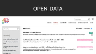 OPEN DATA
 